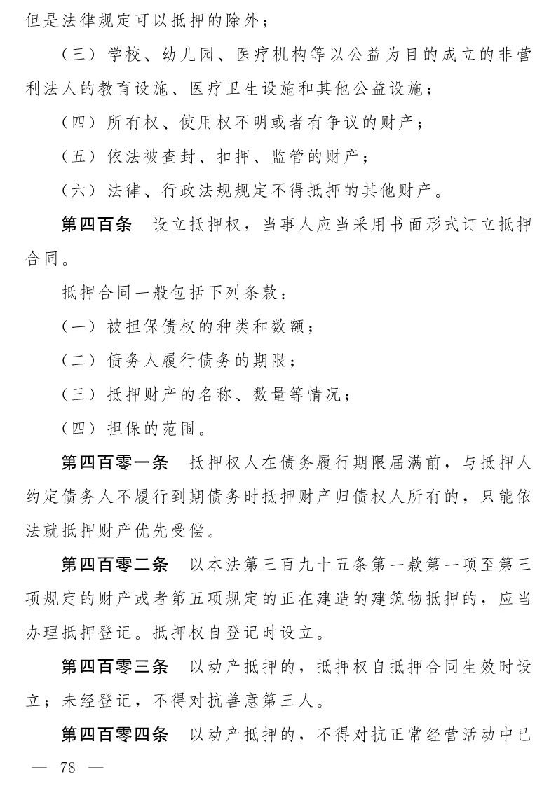 民法典(草案)全文發(fā)布！這些知識產權內容值得關注！（附：全文）