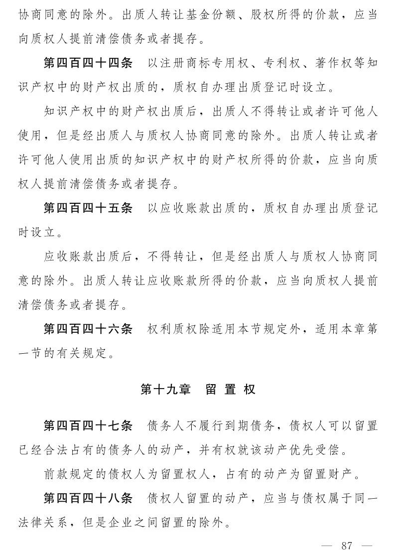 民法典(草案)全文發(fā)布!這些知識產權內容值得關注?。ǜ剑喝模? /></p><p style="text-align: center;"><img src="/img/images/201912/1576636789790874.jpg" alt= 民法典(草案)全文發(fā)布!這些知識產權內容值得關注!(附:全文)