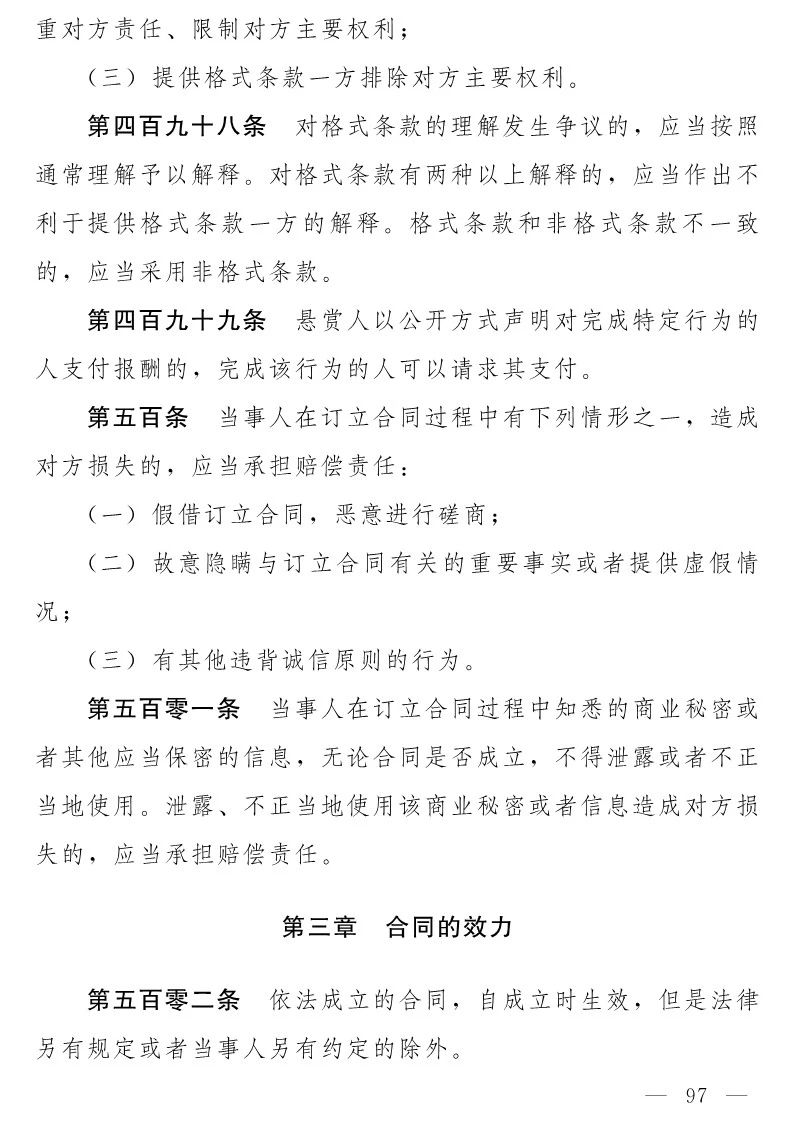民法典(草案)全文發(fā)布!這些知識產權內容值得關注?。ǜ剑喝模? title=
