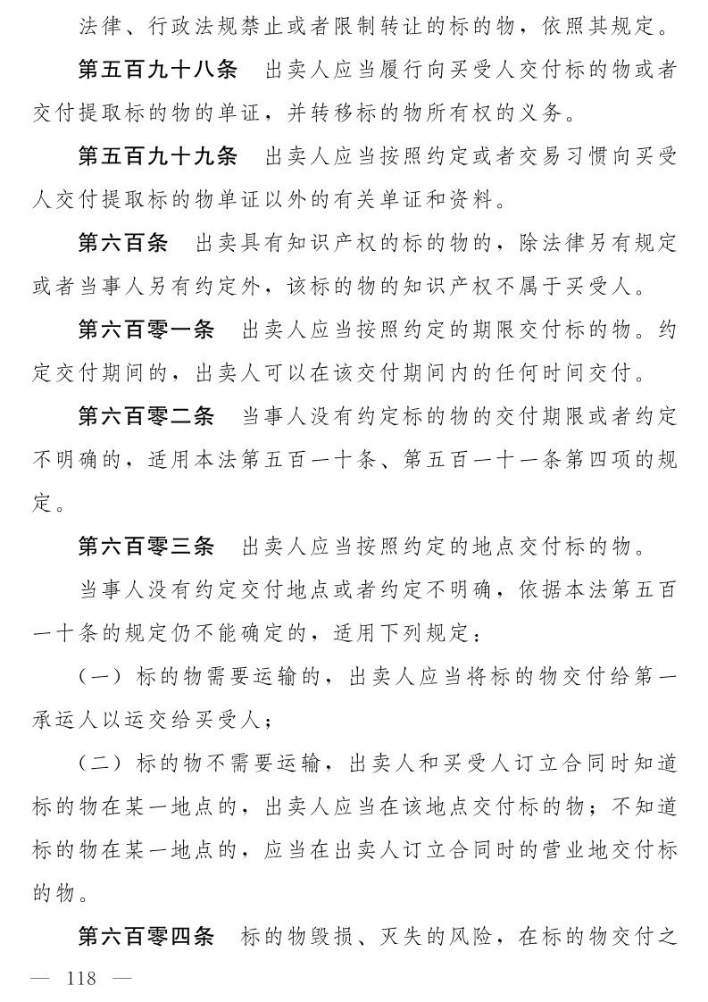 民法典(草案)全文發(fā)布!這些知識產權內容值得關注?。ǜ剑喝模? title=