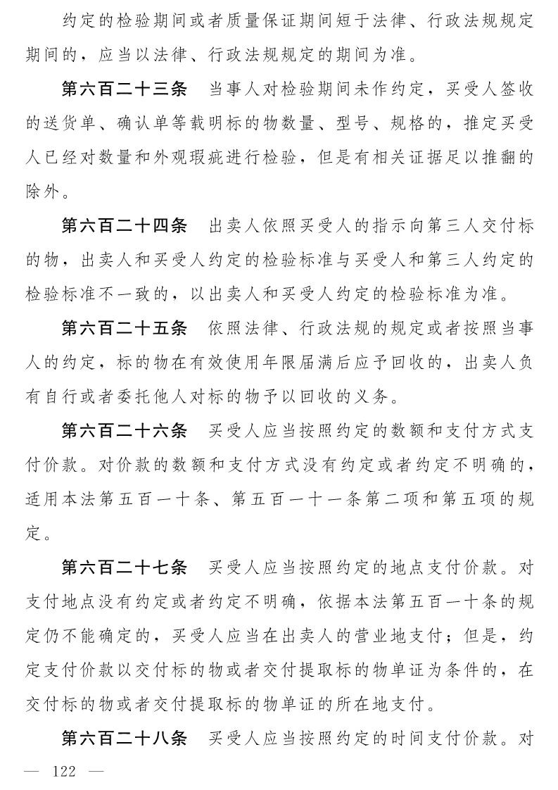 民法典(草案)全文發(fā)布!這些知識產權內容值得關注?。ǜ剑喝模? title=