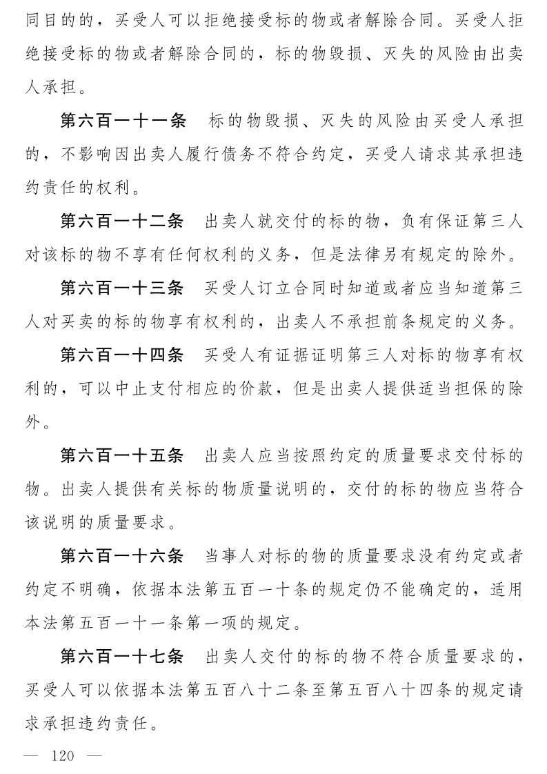 民法典(草案)全文發(fā)布!這些知識產權內容值得關注?。ǜ剑喝模? /></p><p style="text-align: center;"><img src="/img/images/201912/1576636953929360.jpg" alt= 民法典(草案)全文發(fā)布!這些知識產權內容值得關注!(附:全文)