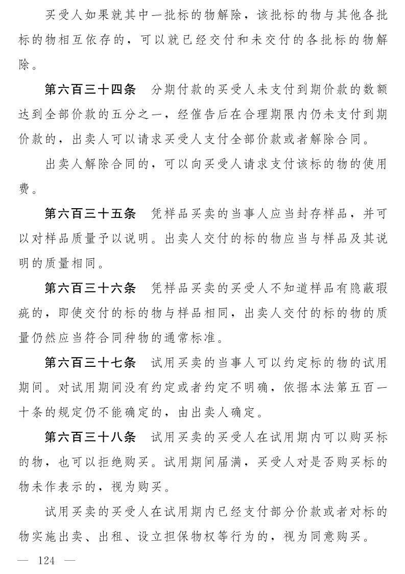 民法典(草案)全文發(fā)布!這些知識產權內容值得關注?。ǜ剑喝模? title=