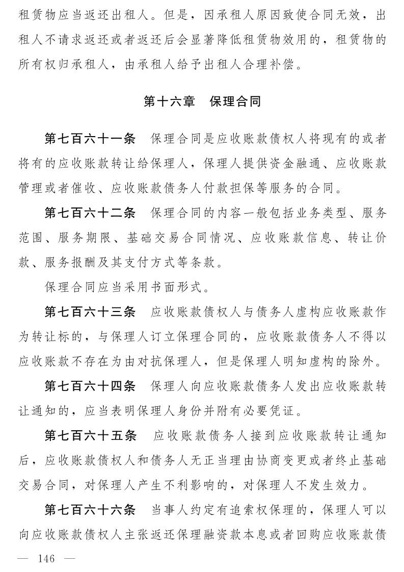 民法典(草案)全文發(fā)布!這些知識產權內容值得關注?。ǜ剑喝模? title=