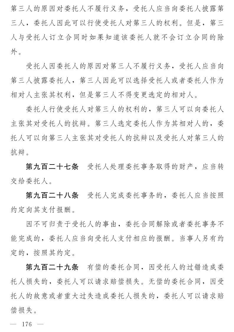 民法典(草案)全文發(fā)布!這些知識產權內容值得關注?。ǜ剑喝模? title=