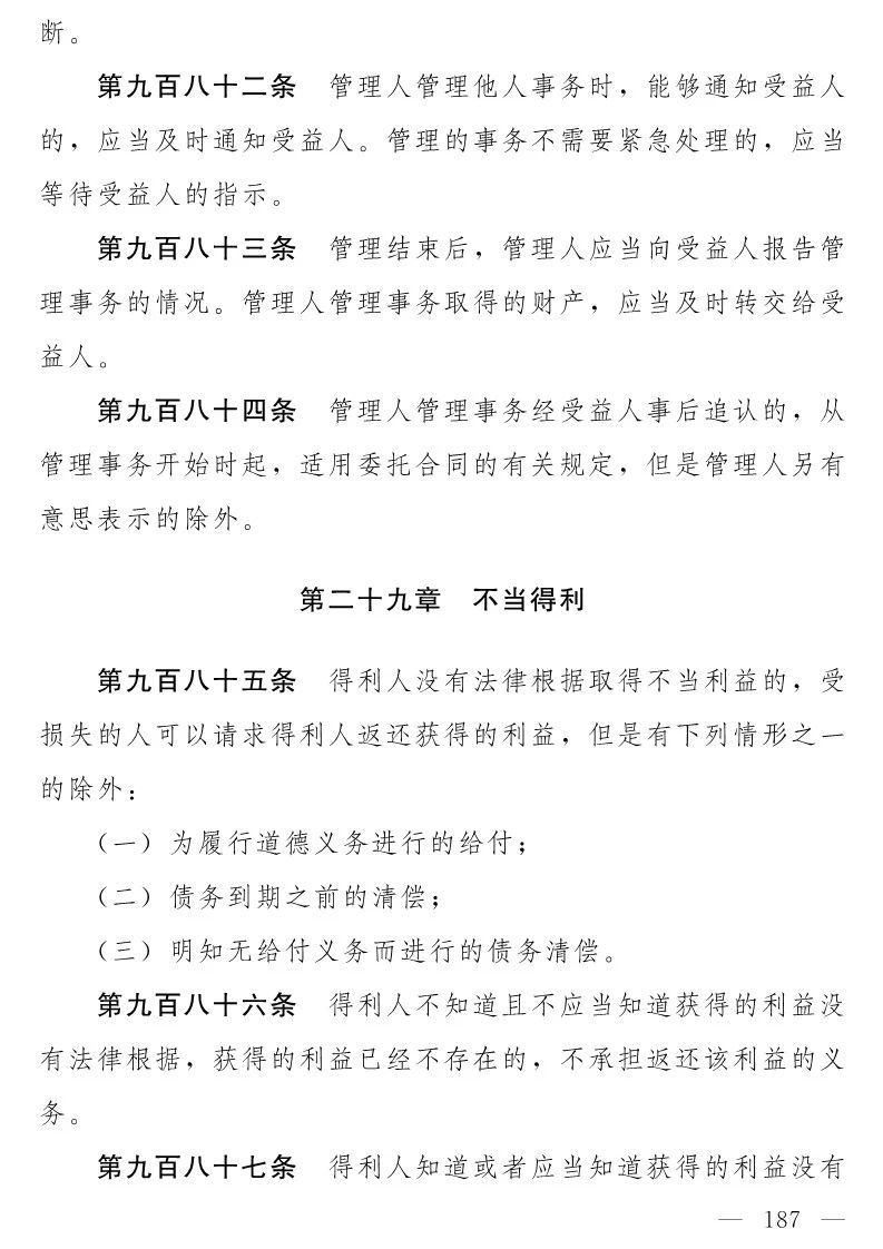 民法典(草案)全文發(fā)布！這些知識產權內容值得關注！（附：全文）