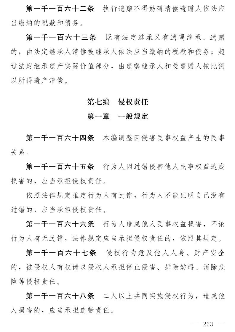 民法典(草案)全文發(fā)布！這些知識產權內容值得關注！（附：全文）