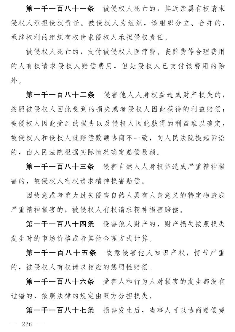 民法典(草案)全文發(fā)布!這些知識產權內容值得關注?。ǜ剑喝模? title=