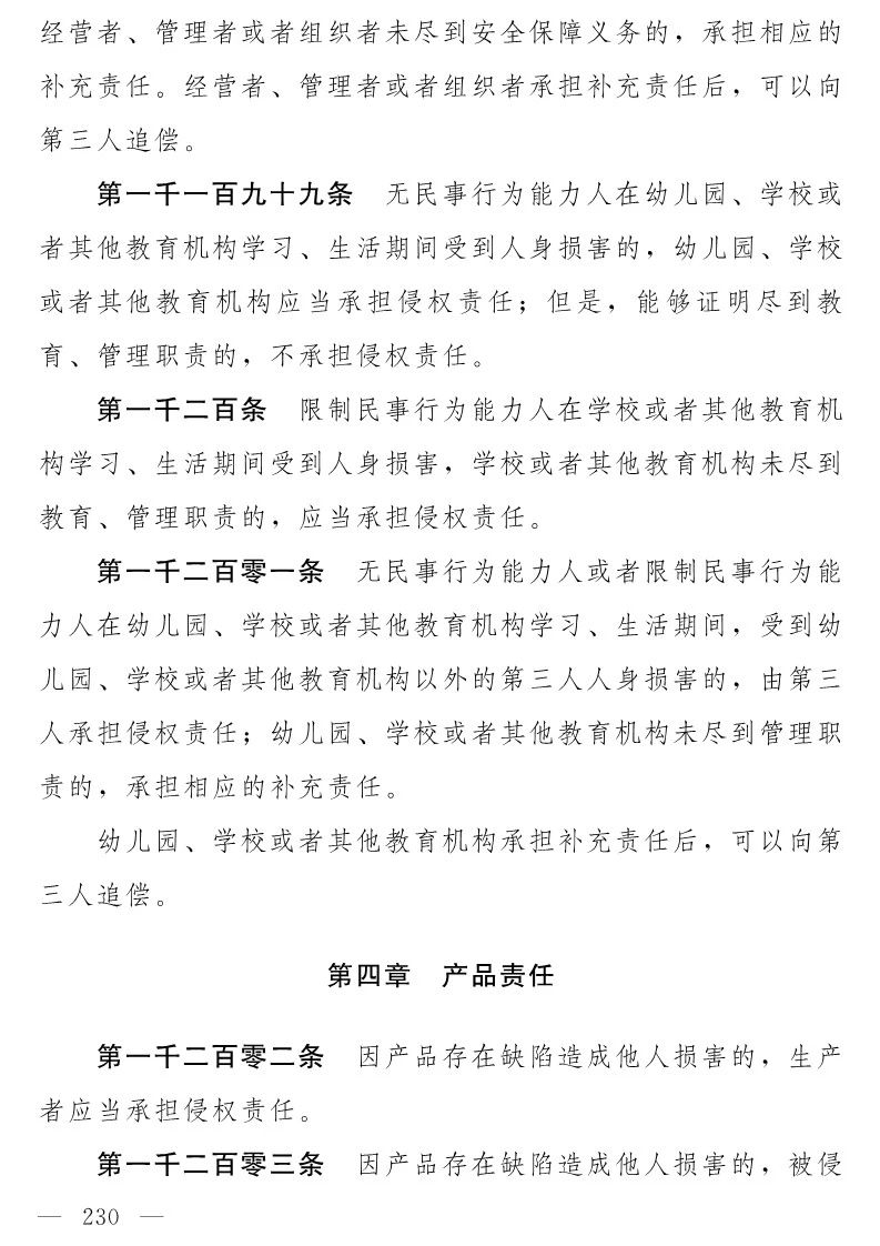 民法典(草案)全文發(fā)布!這些知識產權內容值得關注?。ǜ剑喝模? /></p><p style="text-align: center;"><img src="/img/images/201912/1576637434285053.jpg" alt= 民法典(草案)全文發(fā)布!這些知識產權內容值得關注!(附:全文)