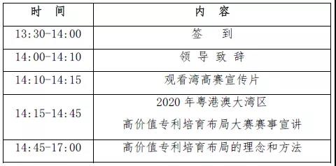 2020灣高賽巡講『珠海站』即將開始！