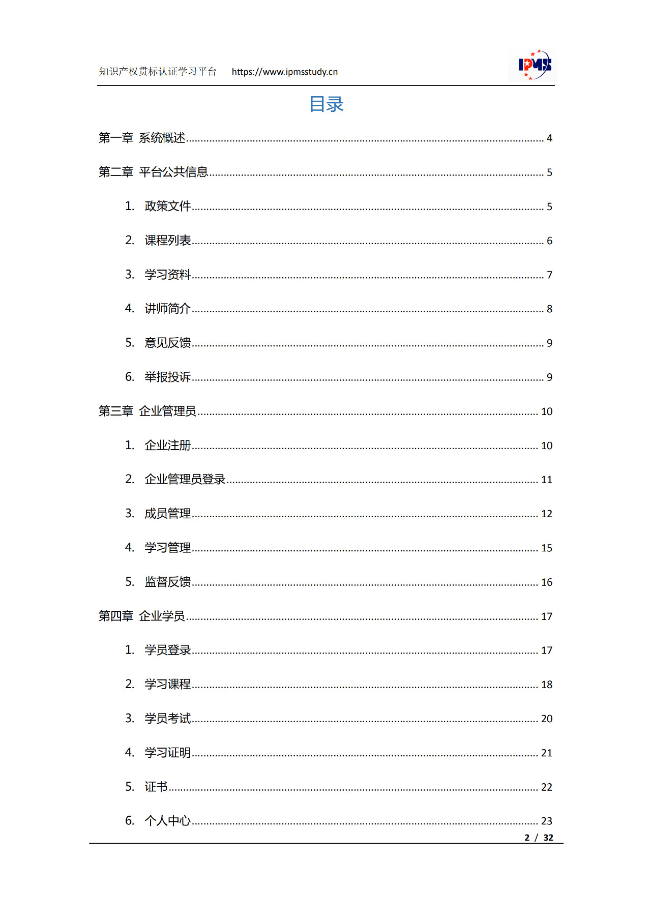 2020年3月中旬，知識(shí)產(chǎn)權(quán)貫標(biāo)認(rèn)證學(xué)習(xí)平臺(tái)擬正式上線運(yùn)行！