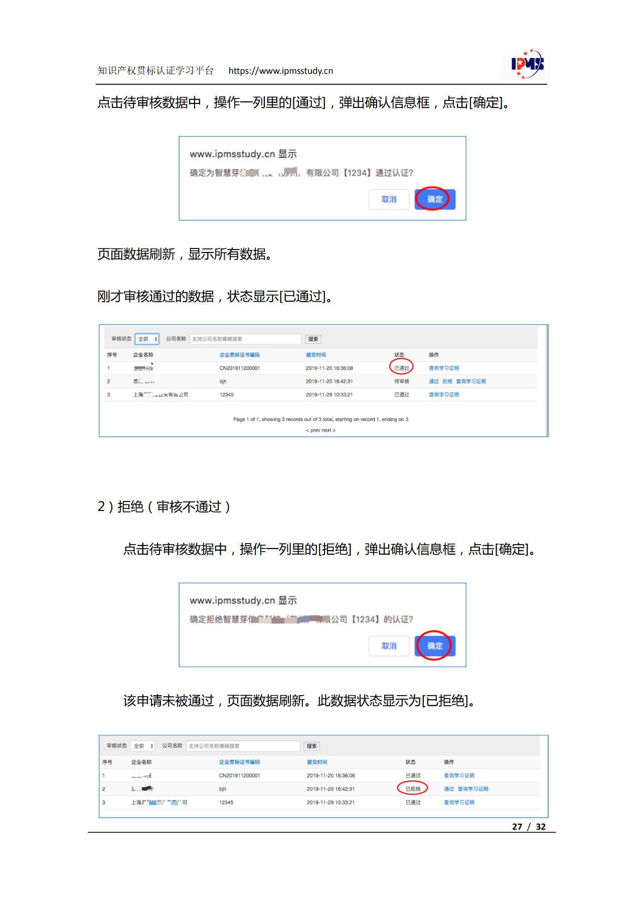 2020年3月中旬，知識(shí)產(chǎn)權(quán)貫標(biāo)認(rèn)證學(xué)習(xí)平臺(tái)擬正式上線運(yùn)行！