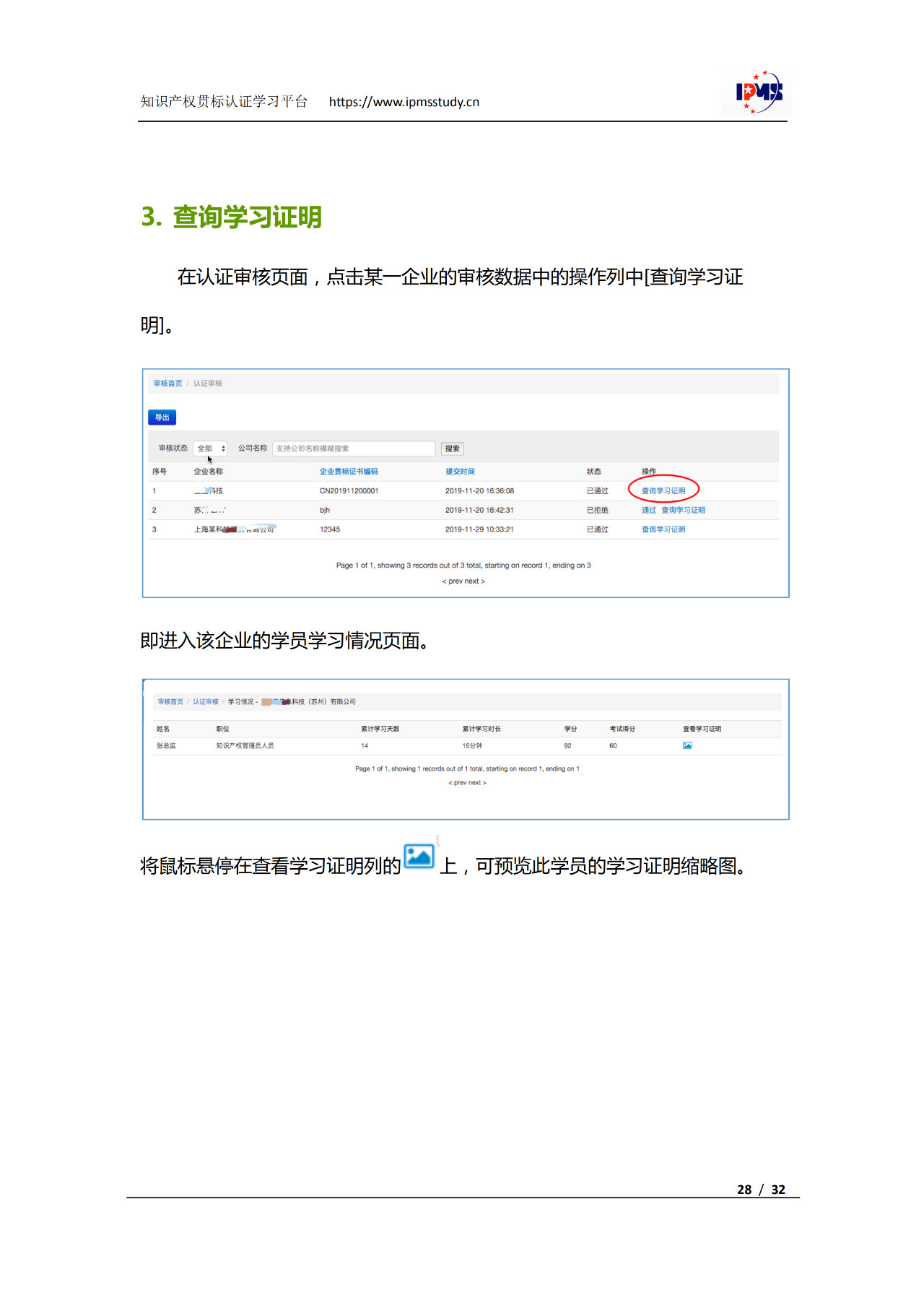 2020年3月中旬，知識(shí)產(chǎn)權(quán)貫標(biāo)認(rèn)證學(xué)習(xí)平臺(tái)擬正式上線運(yùn)行！