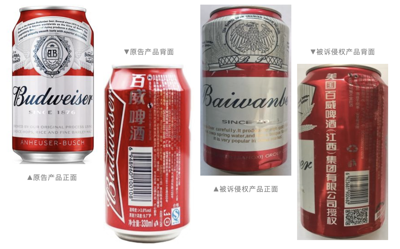 壺里乾坤大，罐中是非深 ——法庭上的真假“百威”之爭