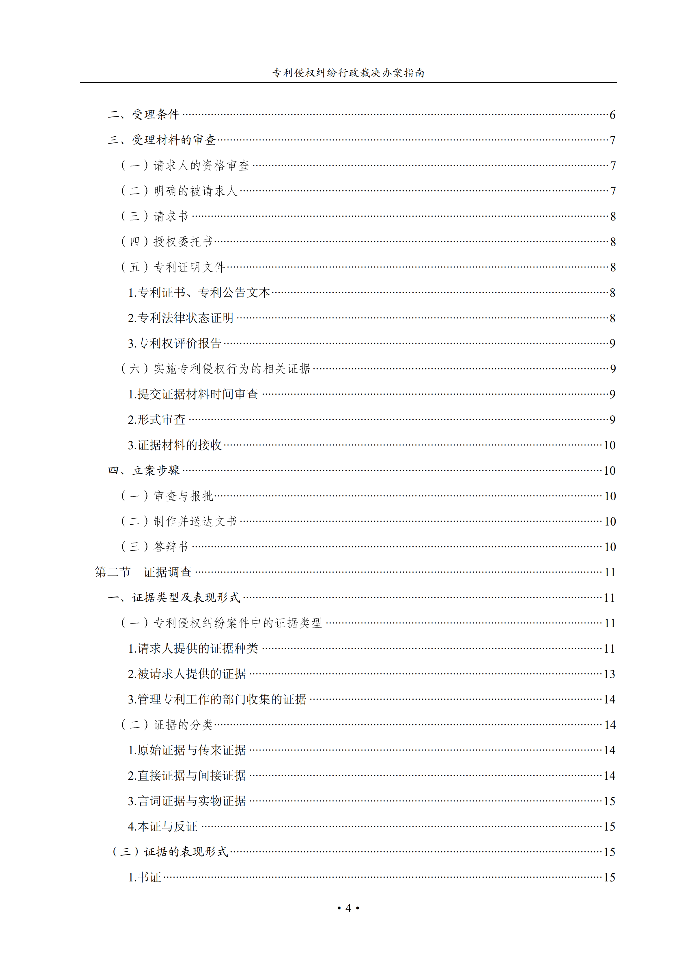 通知！國(guó)知局印發(fā)《專利侵權(quán)糾紛行政裁決辦案指南》