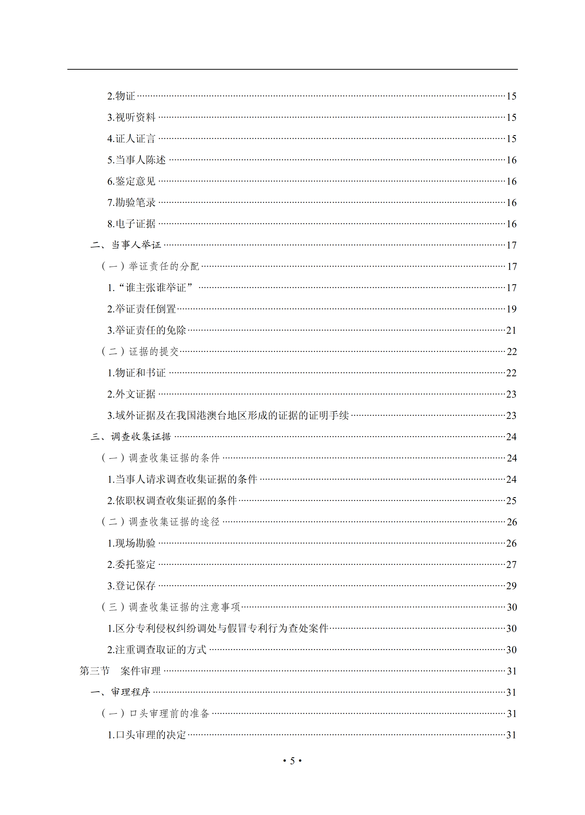 通知！國(guó)知局印發(fā)《專利侵權(quán)糾紛行政裁決辦案指南》