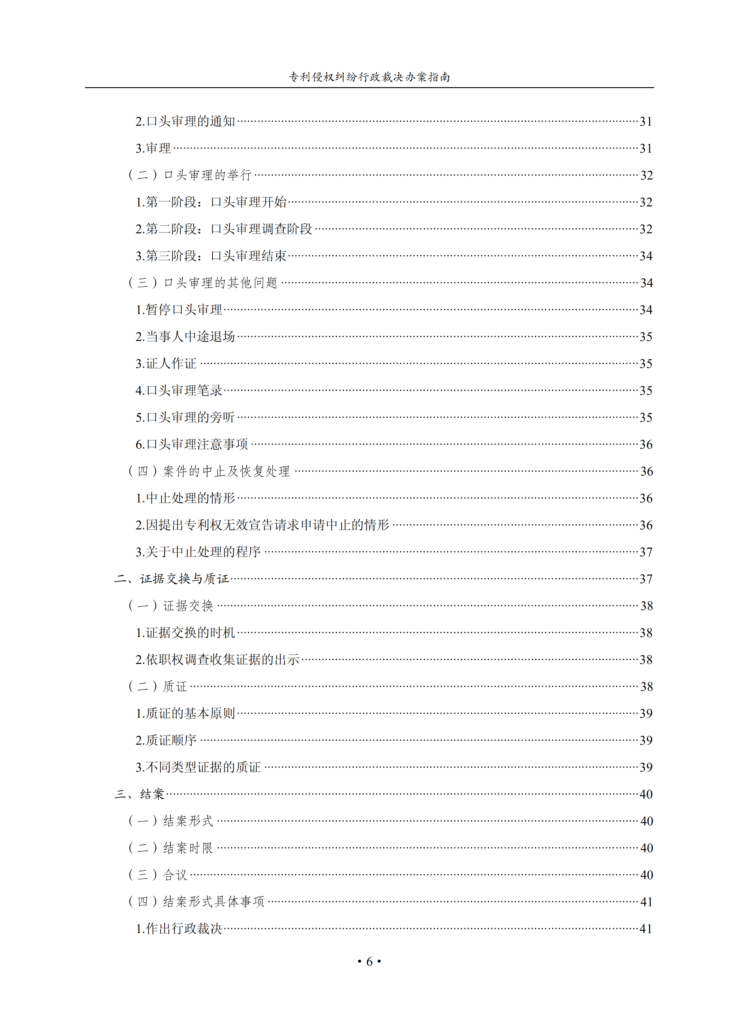 通知！國(guó)知局印發(fā)《專利侵權(quán)糾紛行政裁決辦案指南》