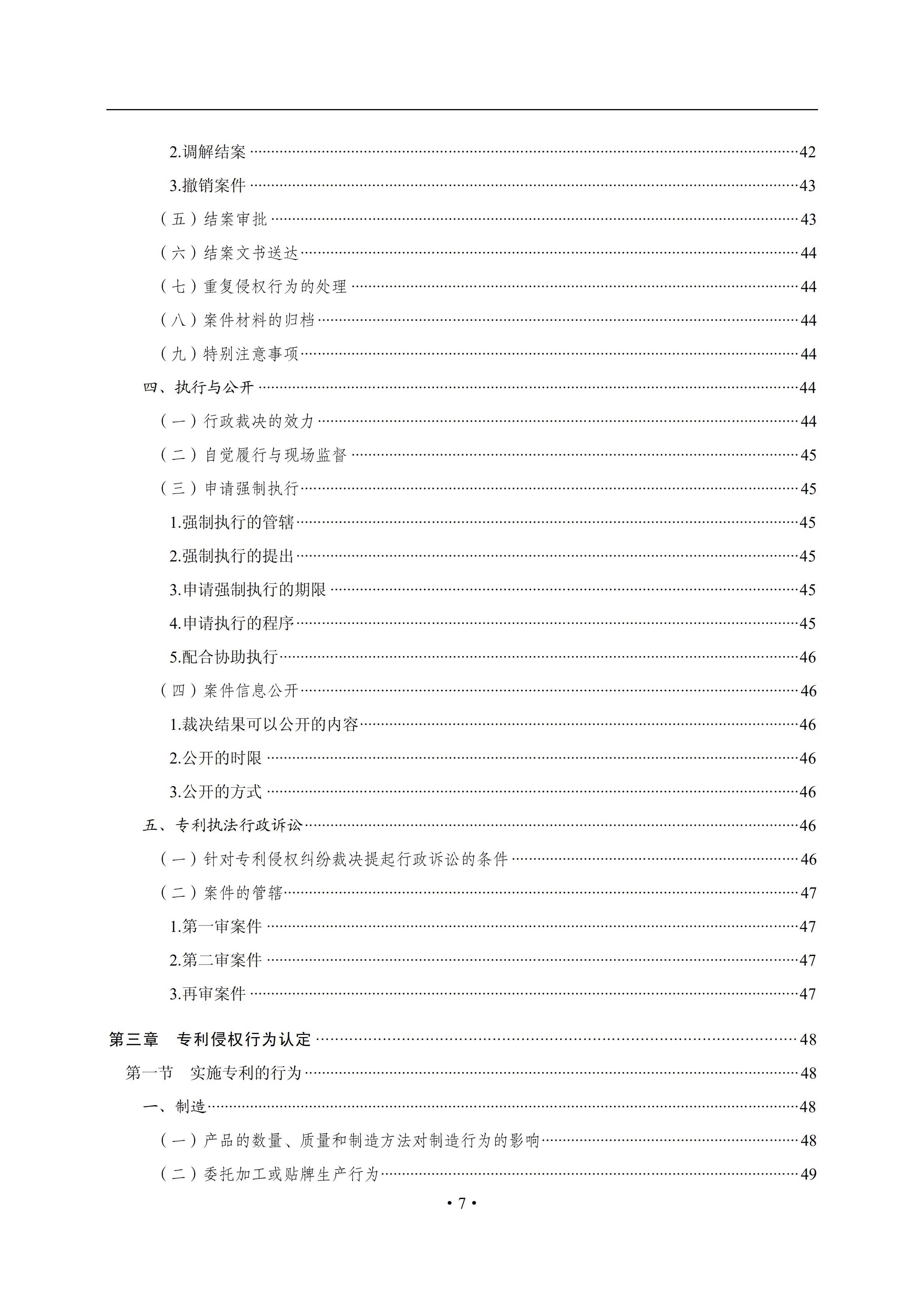 通知！國(guó)知局印發(fā)《專利侵權(quán)糾紛行政裁決辦案指南》