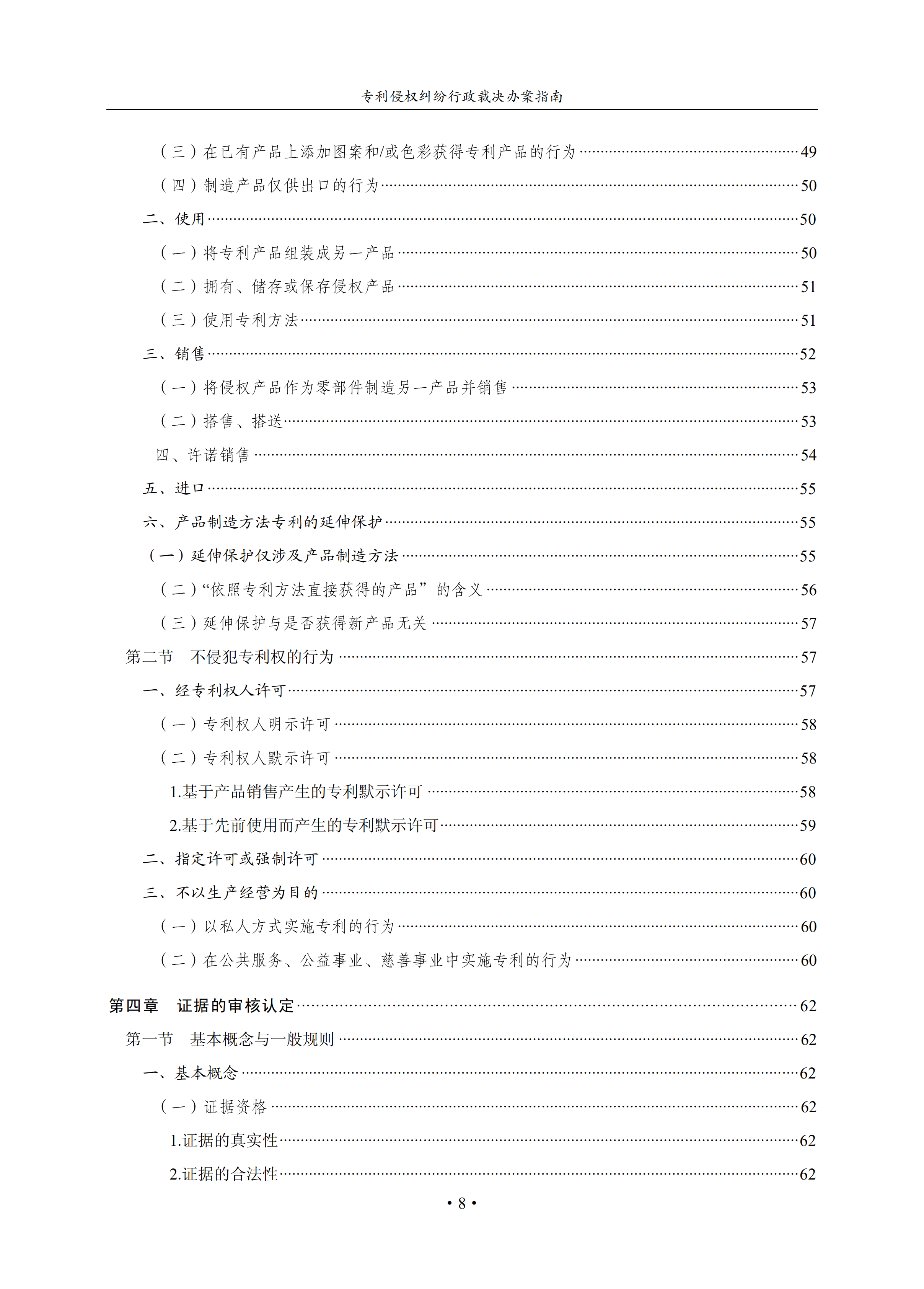 通知！國(guó)知局印發(fā)《專利侵權(quán)糾紛行政裁決辦案指南》