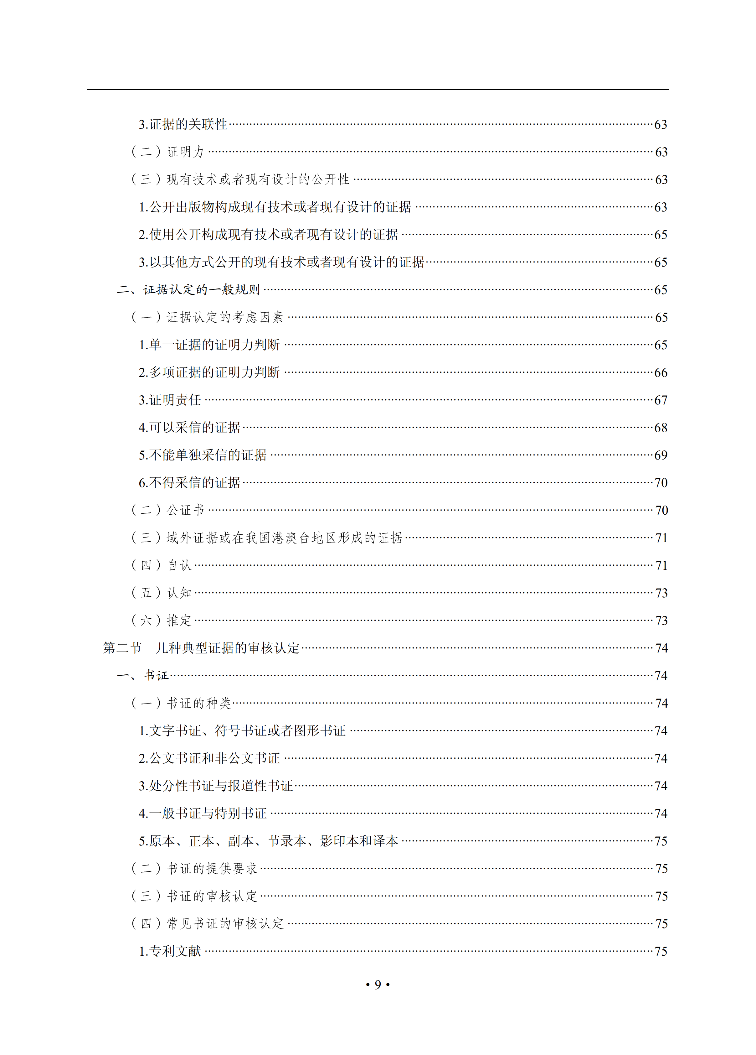 通知！國(guó)知局印發(fā)《專利侵權(quán)糾紛行政裁決辦案指南》