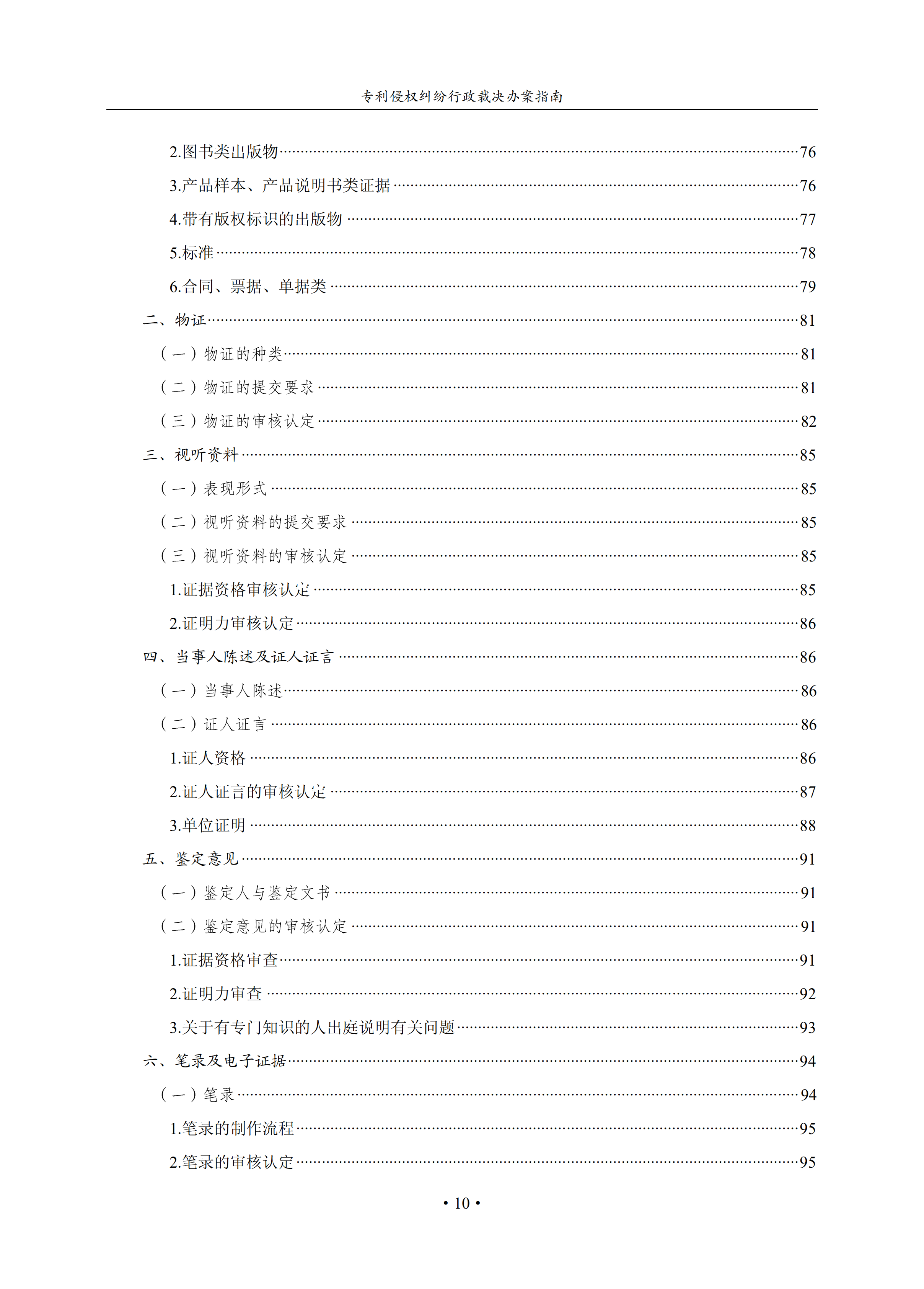 通知！國(guó)知局印發(fā)《專利侵權(quán)糾紛行政裁決辦案指南》