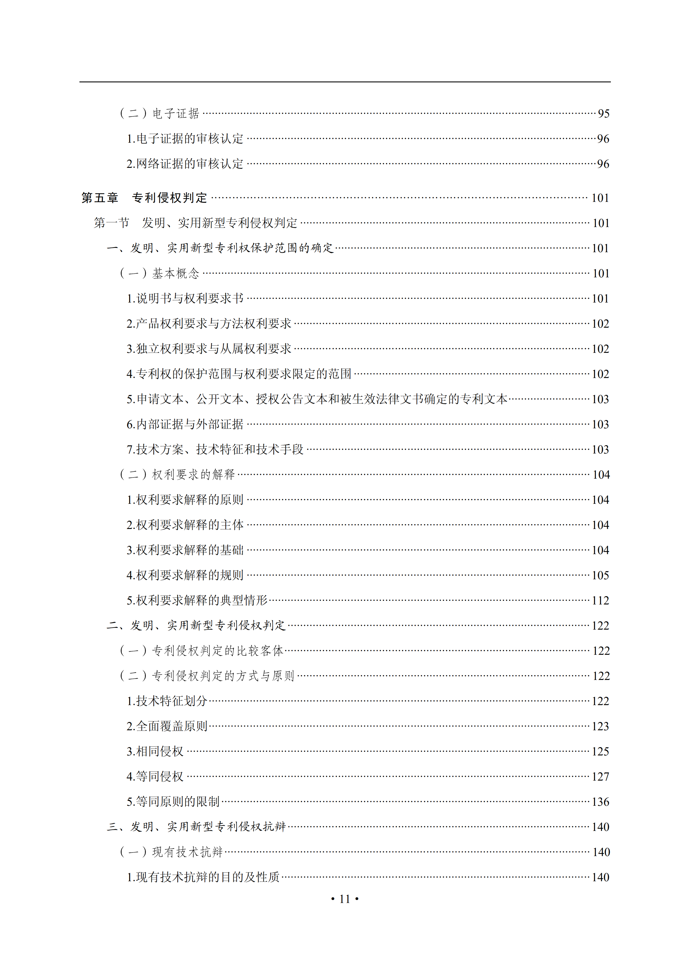 通知！國(guó)知局印發(fā)《專利侵權(quán)糾紛行政裁決辦案指南》