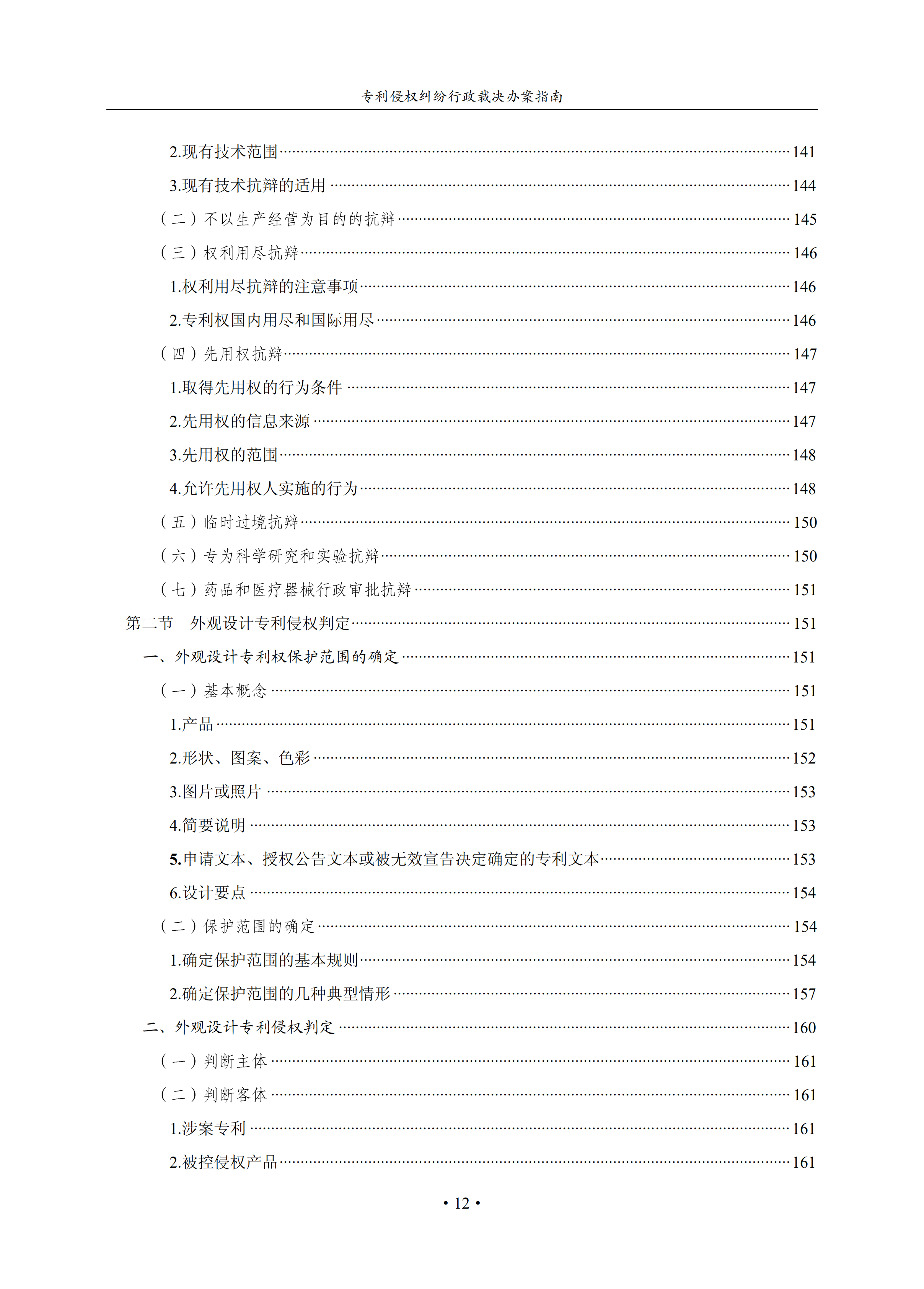 通知！國(guó)知局印發(fā)《專利侵權(quán)糾紛行政裁決辦案指南》