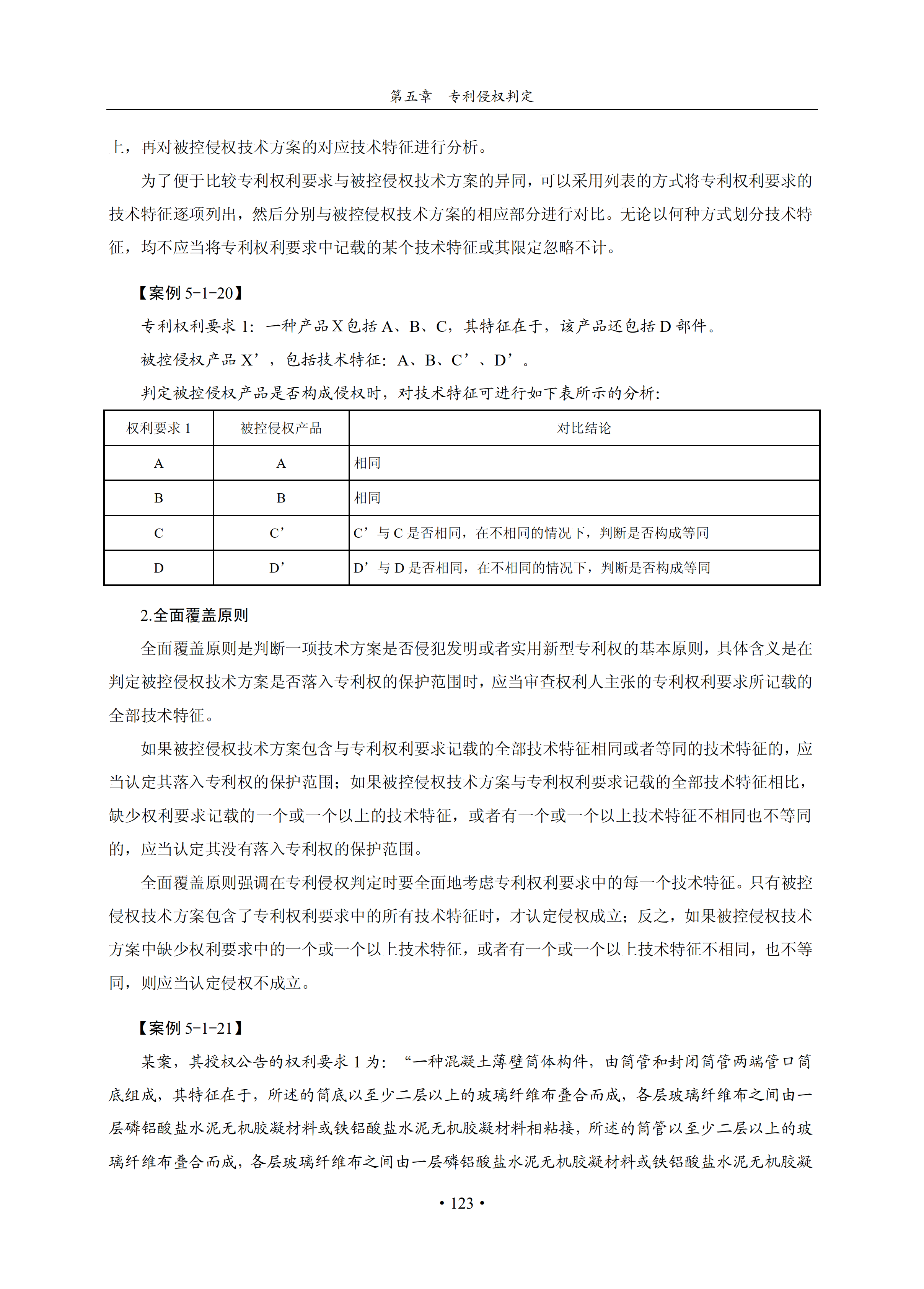 通知！國(guó)知局印發(fā)《專利侵權(quán)糾紛行政裁決辦案指南》