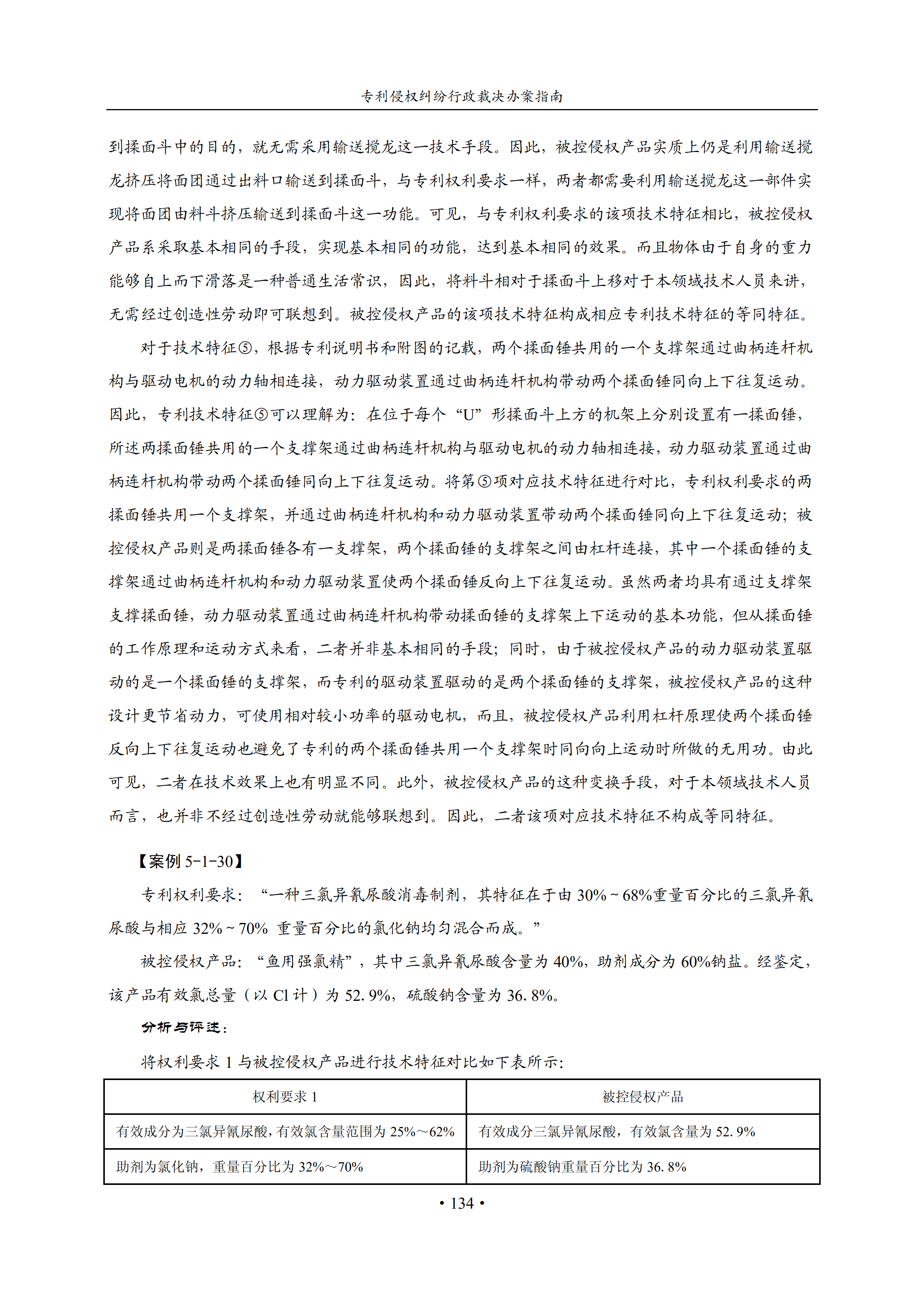 通知！國(guó)知局印發(fā)《專利侵權(quán)糾紛行政裁決辦案指南》