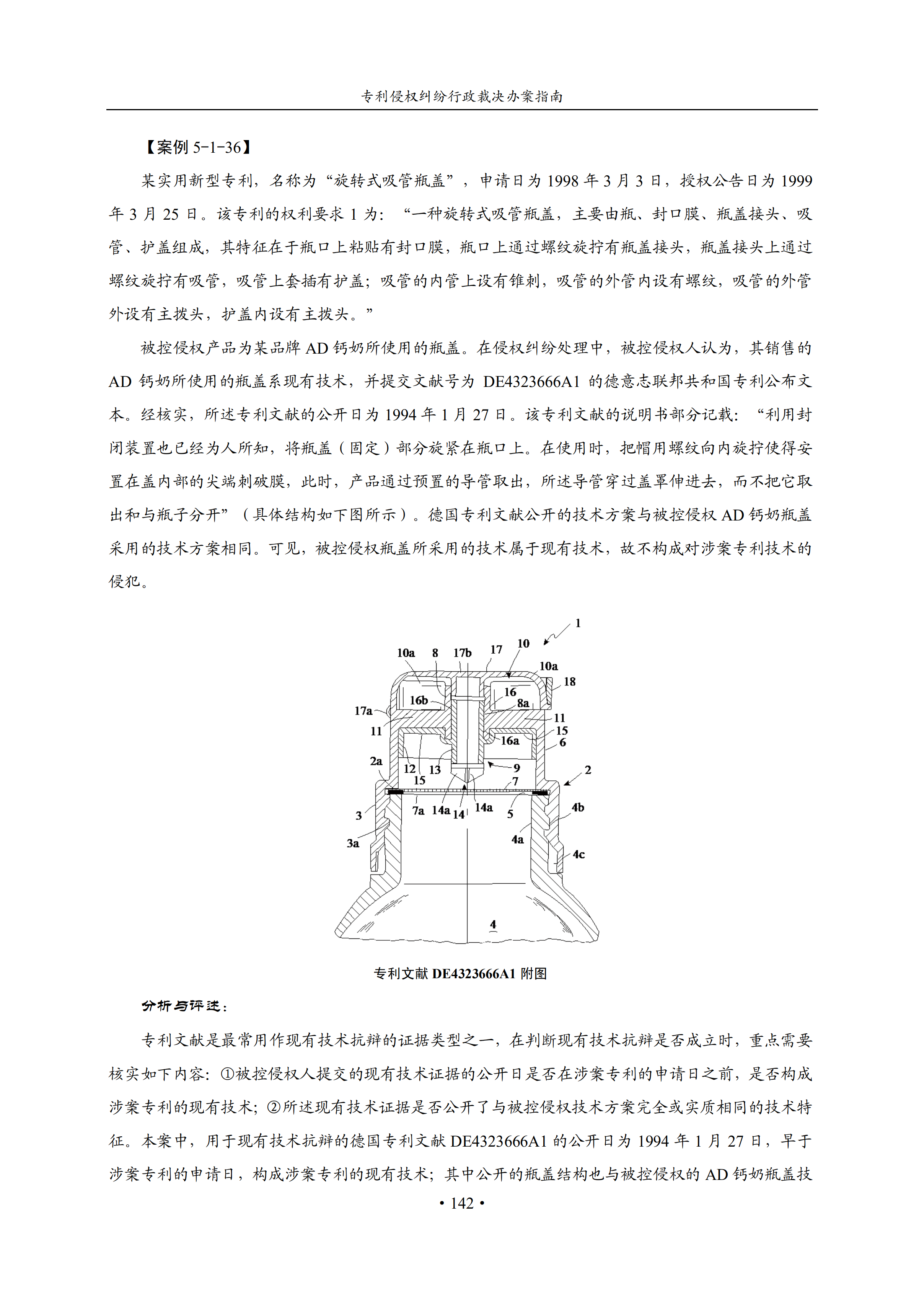 通知！國(guó)知局印發(fā)《專利侵權(quán)糾紛行政裁決辦案指南》