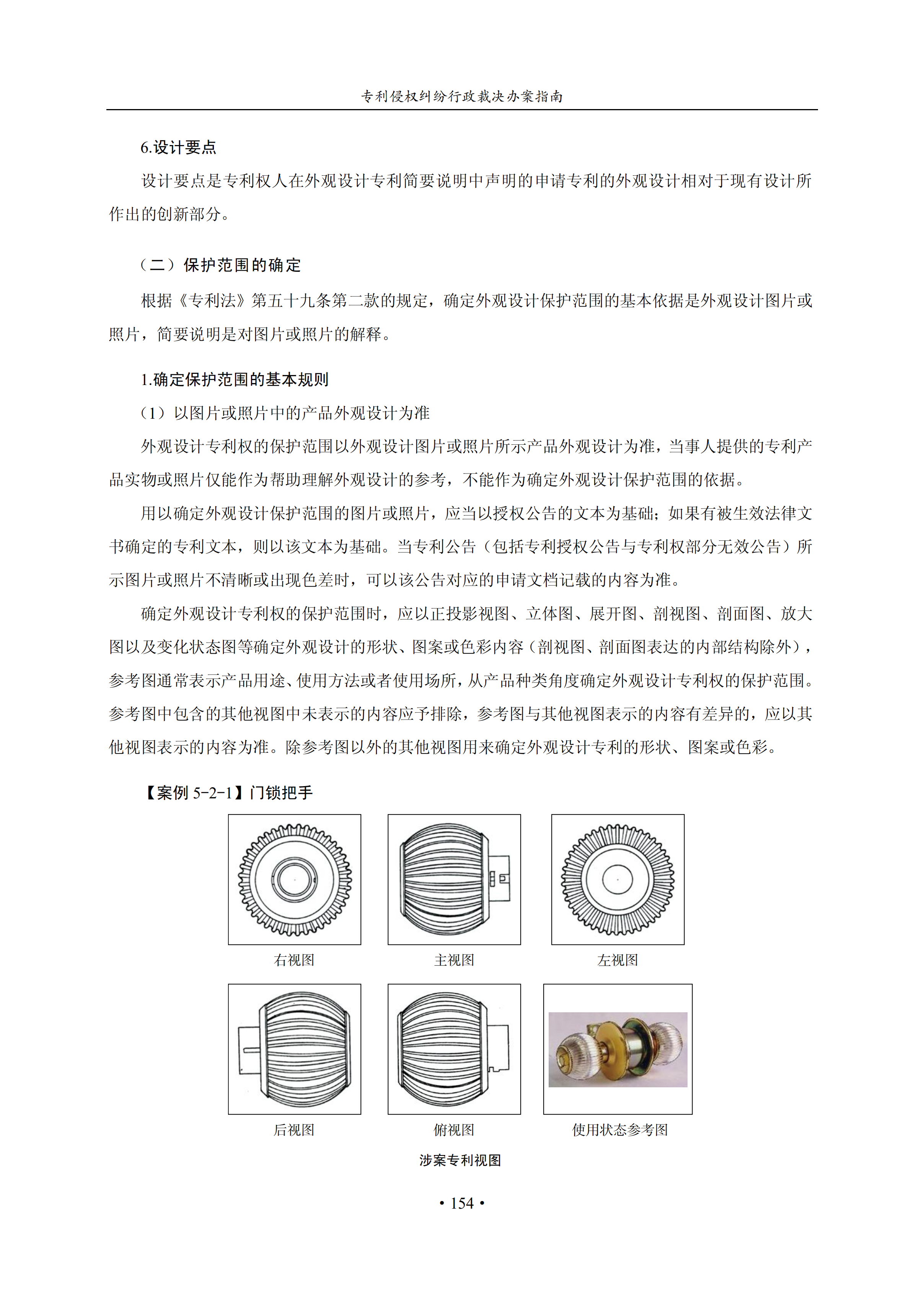 通知！國(guó)知局印發(fā)《專利侵權(quán)糾紛行政裁決辦案指南》