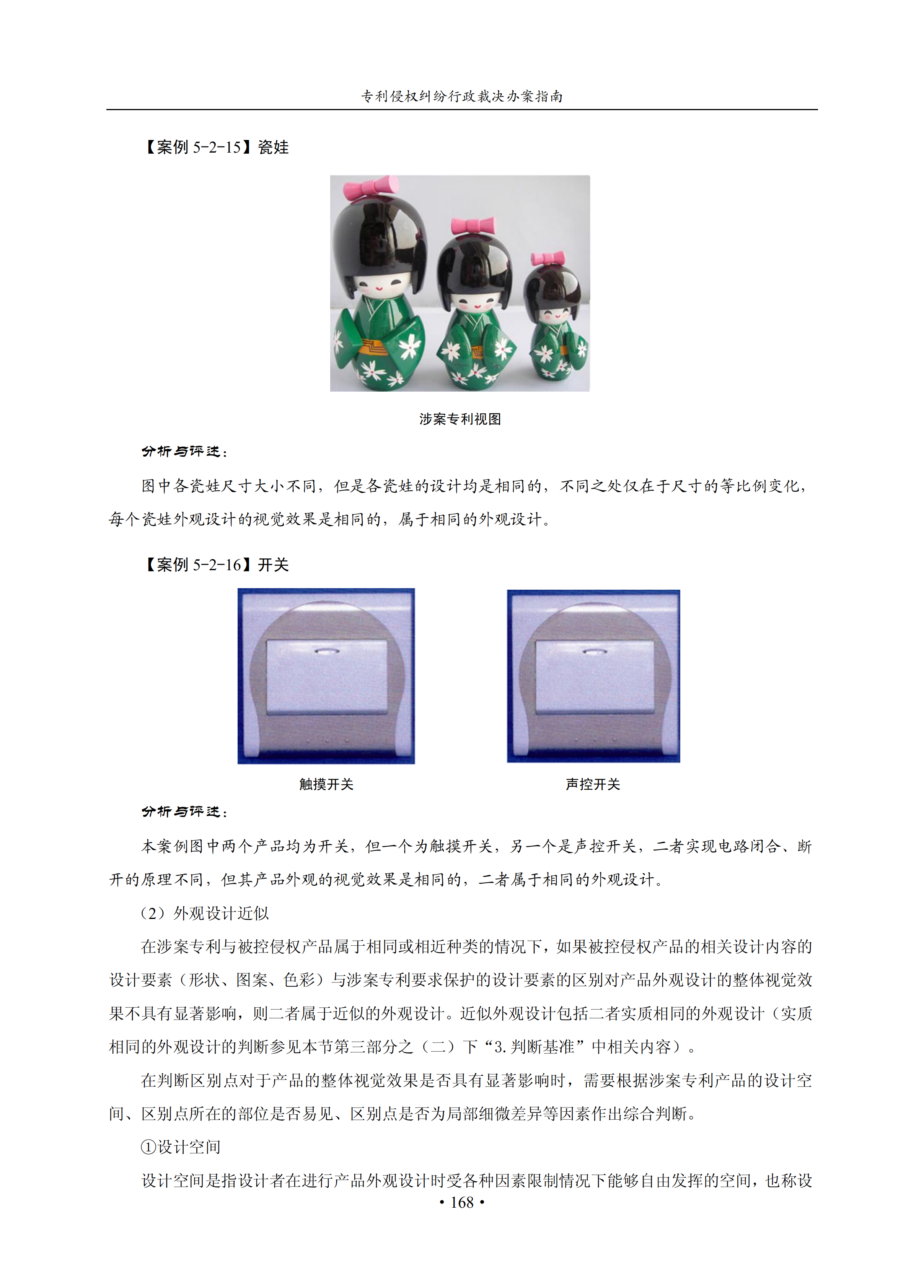 通知！國(guó)知局印發(fā)《專利侵權(quán)糾紛行政裁決辦案指南》