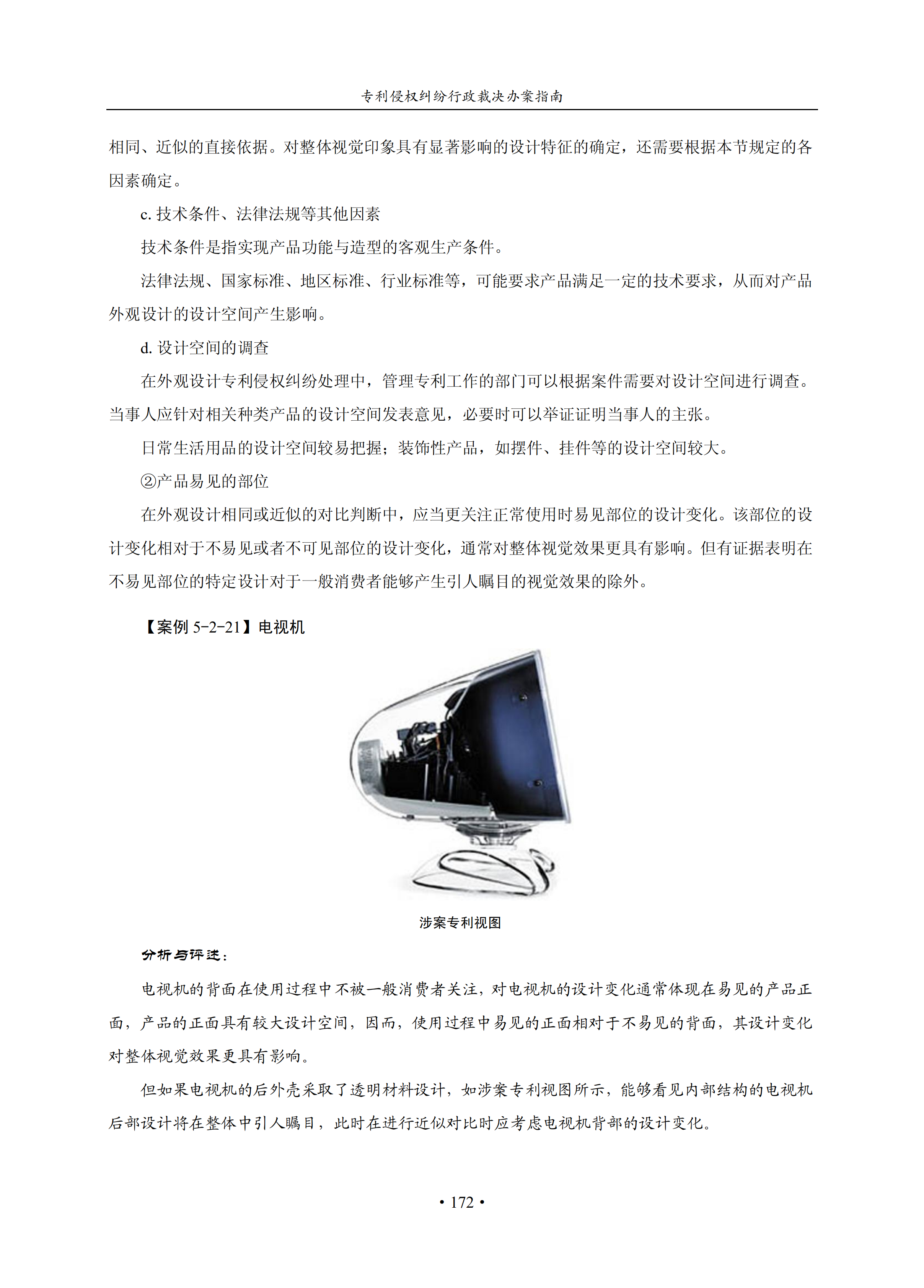 通知！國(guó)知局印發(fā)《專利侵權(quán)糾紛行政裁決辦案指南》