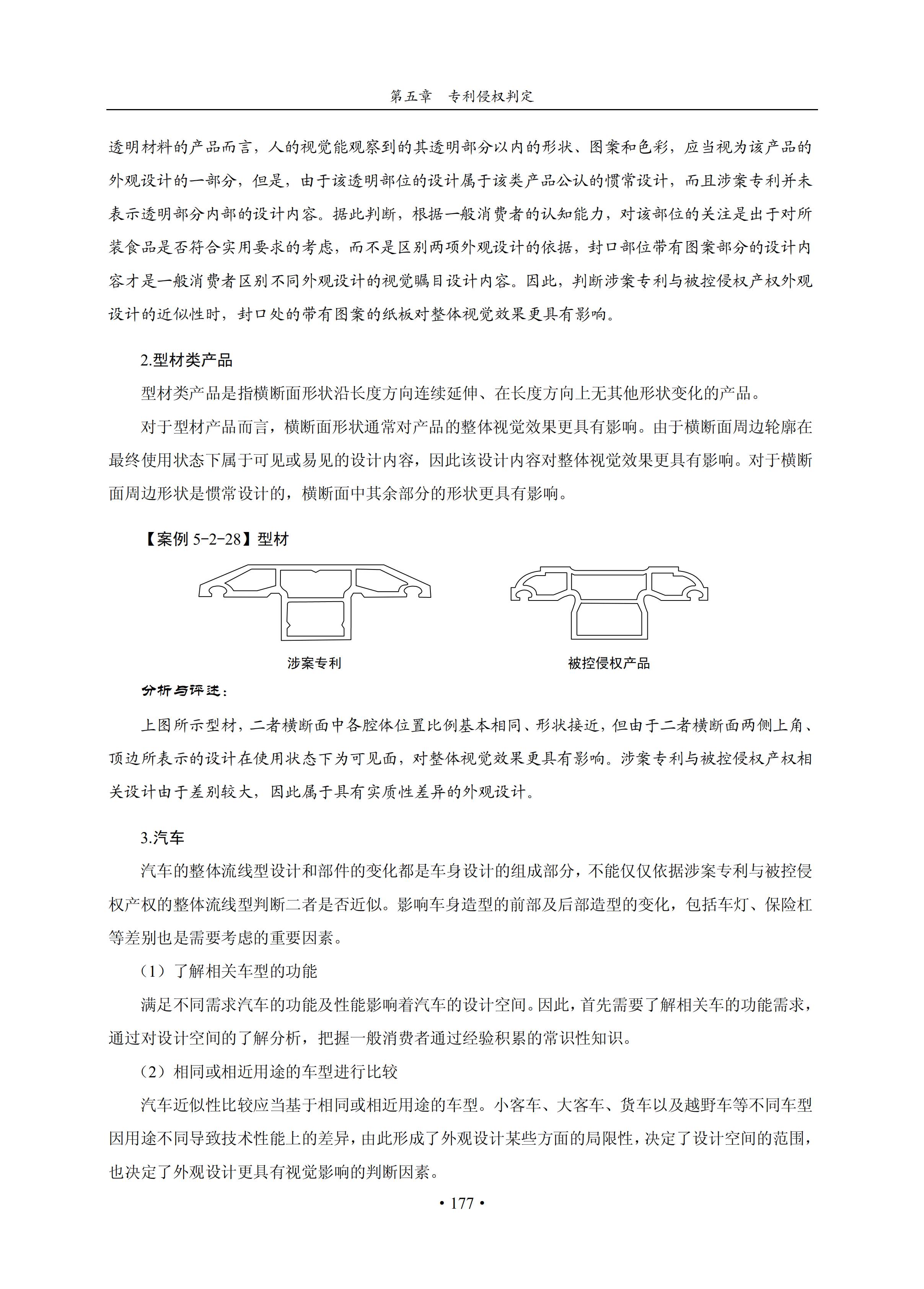 通知！國(guó)知局印發(fā)《專利侵權(quán)糾紛行政裁決辦案指南》