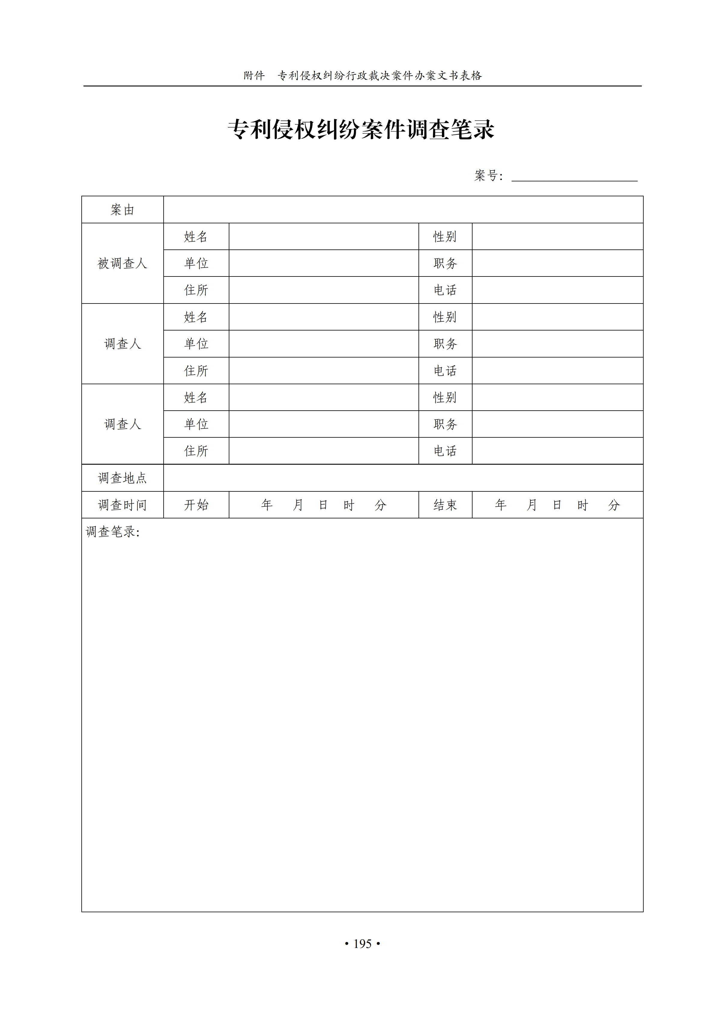 通知！國(guó)知局印發(fā)《專利侵權(quán)糾紛行政裁決辦案指南》