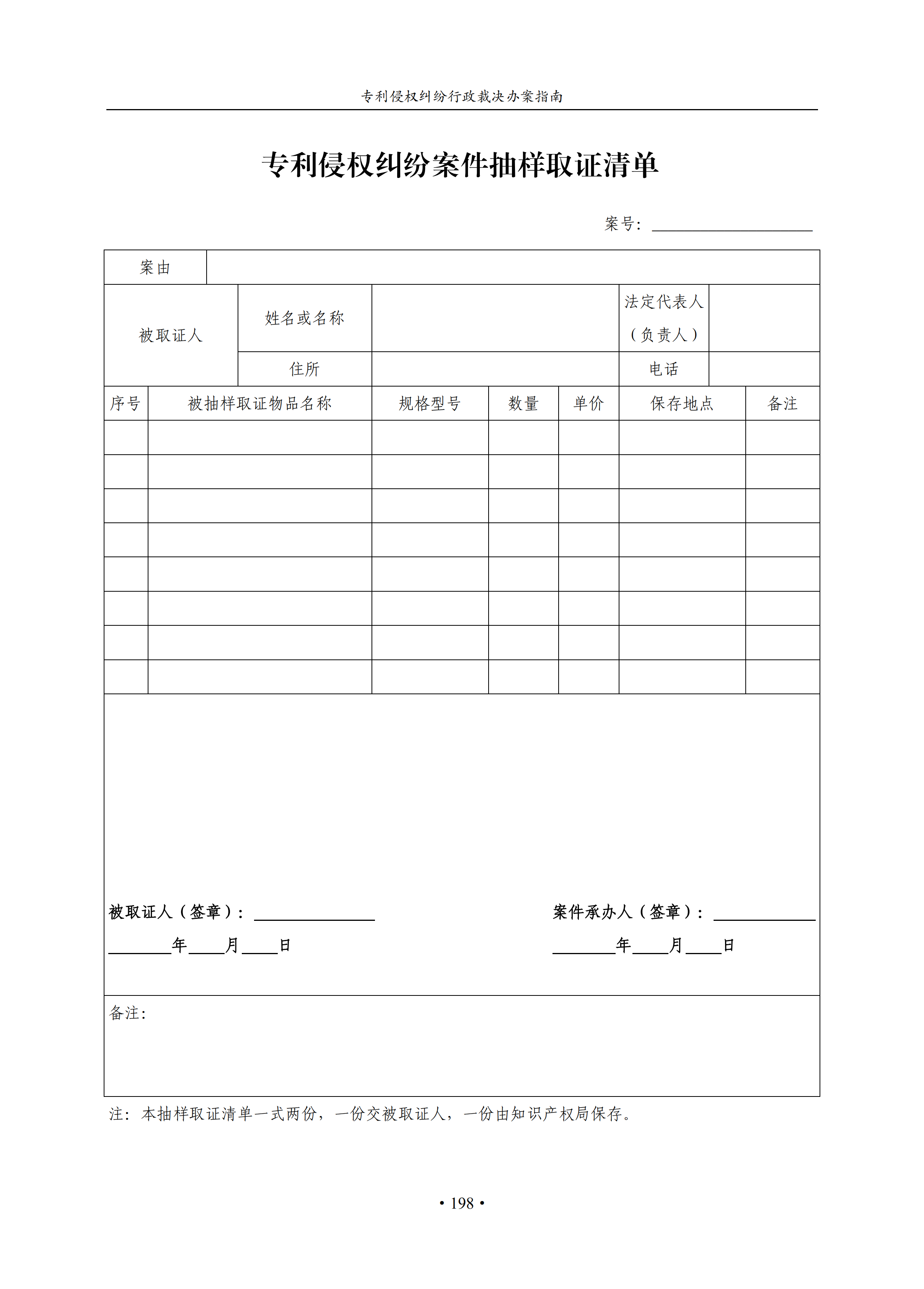 通知！國(guó)知局印發(fā)《專利侵權(quán)糾紛行政裁決辦案指南》