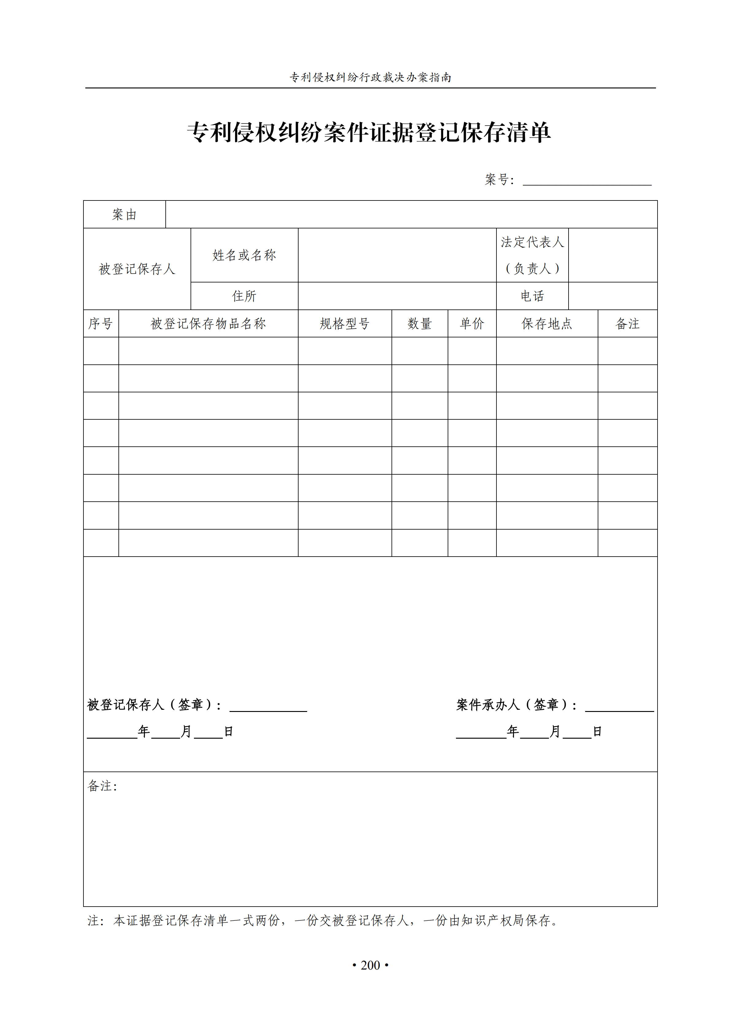 通知！國(guó)知局印發(fā)《專利侵權(quán)糾紛行政裁決辦案指南》