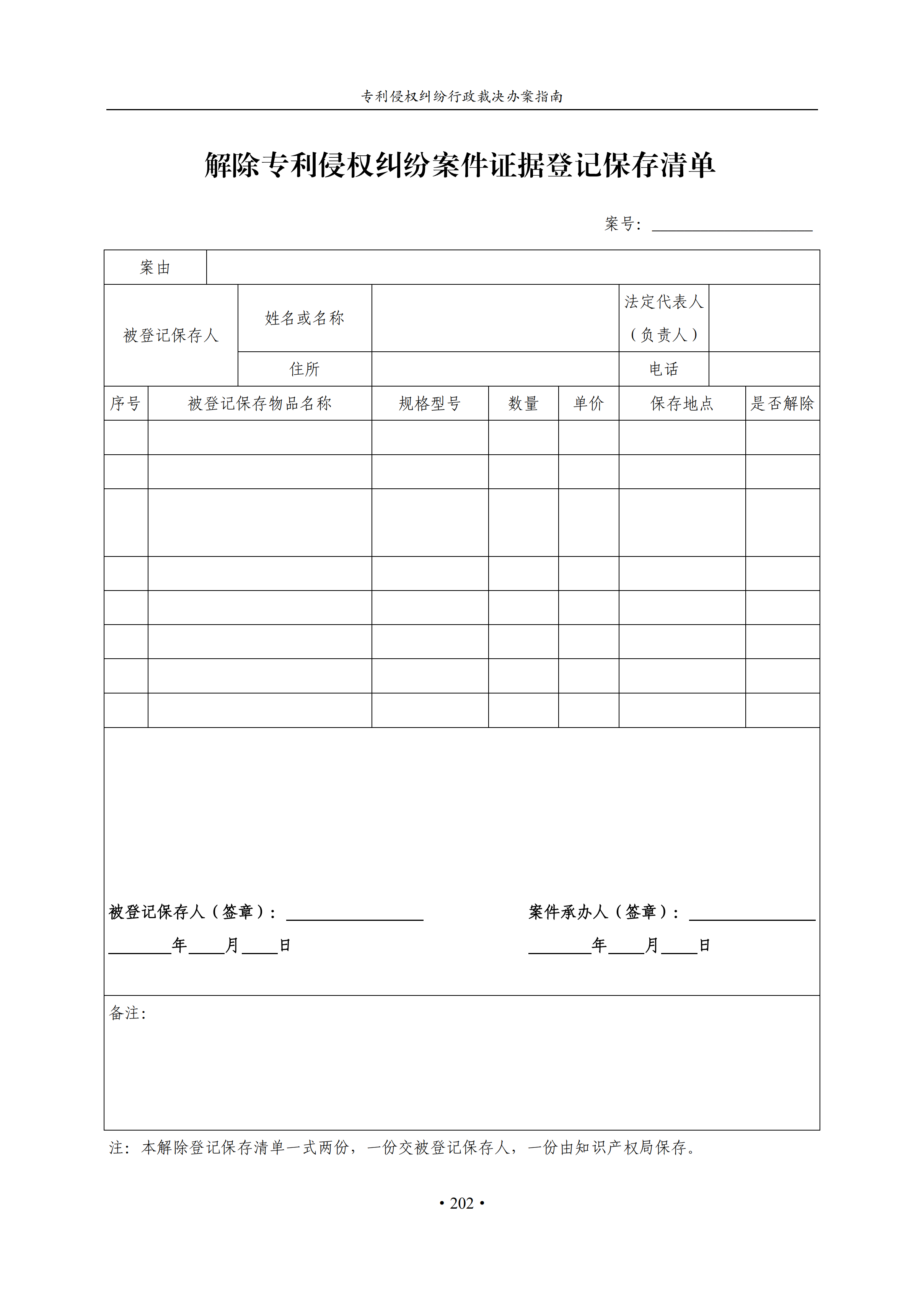 通知！國(guó)知局印發(fā)《專利侵權(quán)糾紛行政裁決辦案指南》