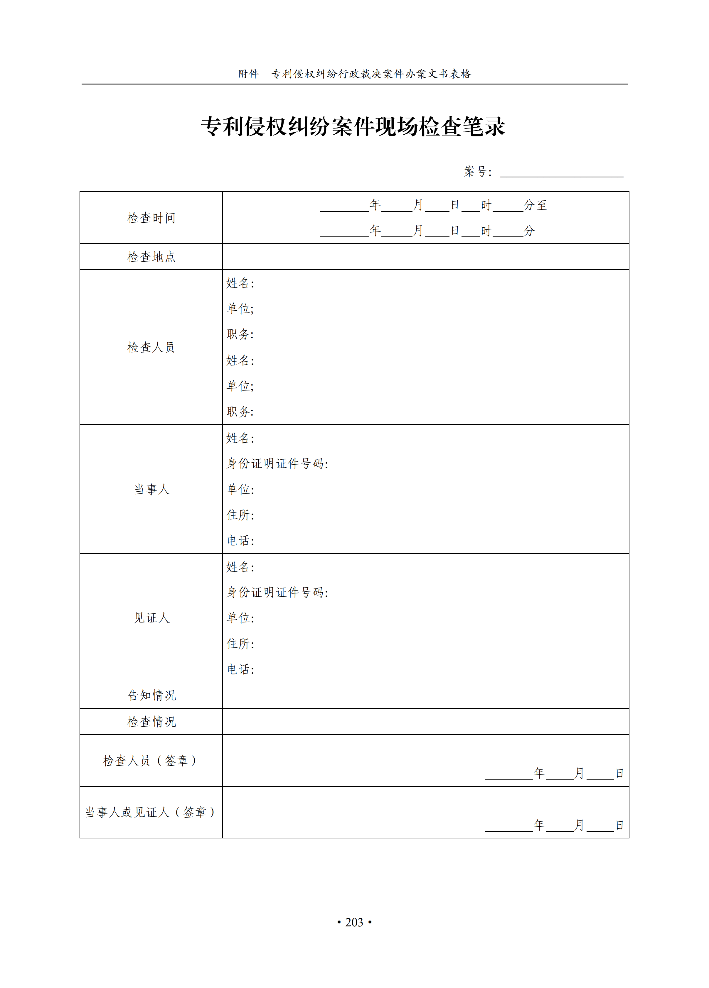 通知！國(guó)知局印發(fā)《專利侵權(quán)糾紛行政裁決辦案指南》