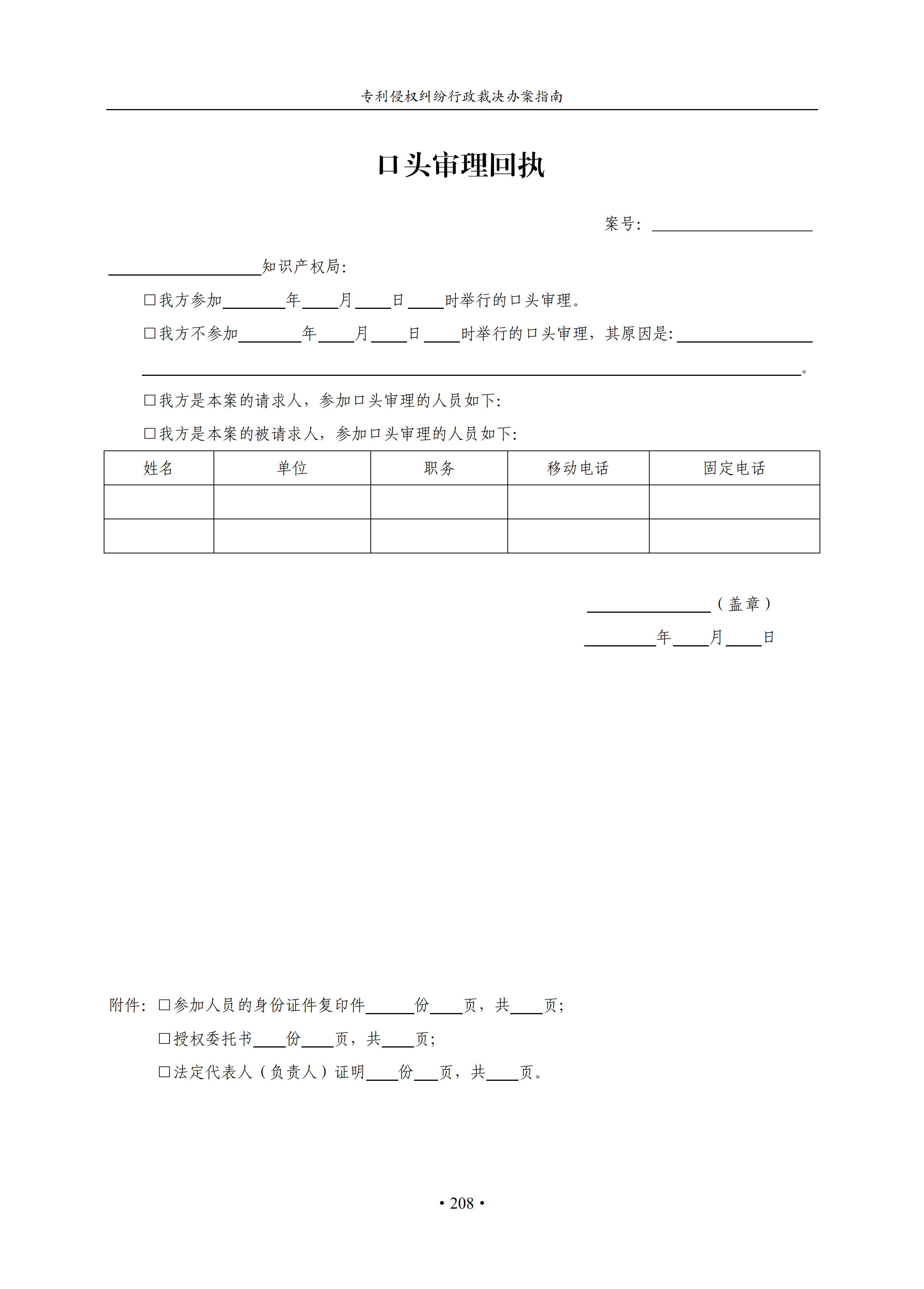 通知！國(guó)知局印發(fā)《專利侵權(quán)糾紛行政裁決辦案指南》