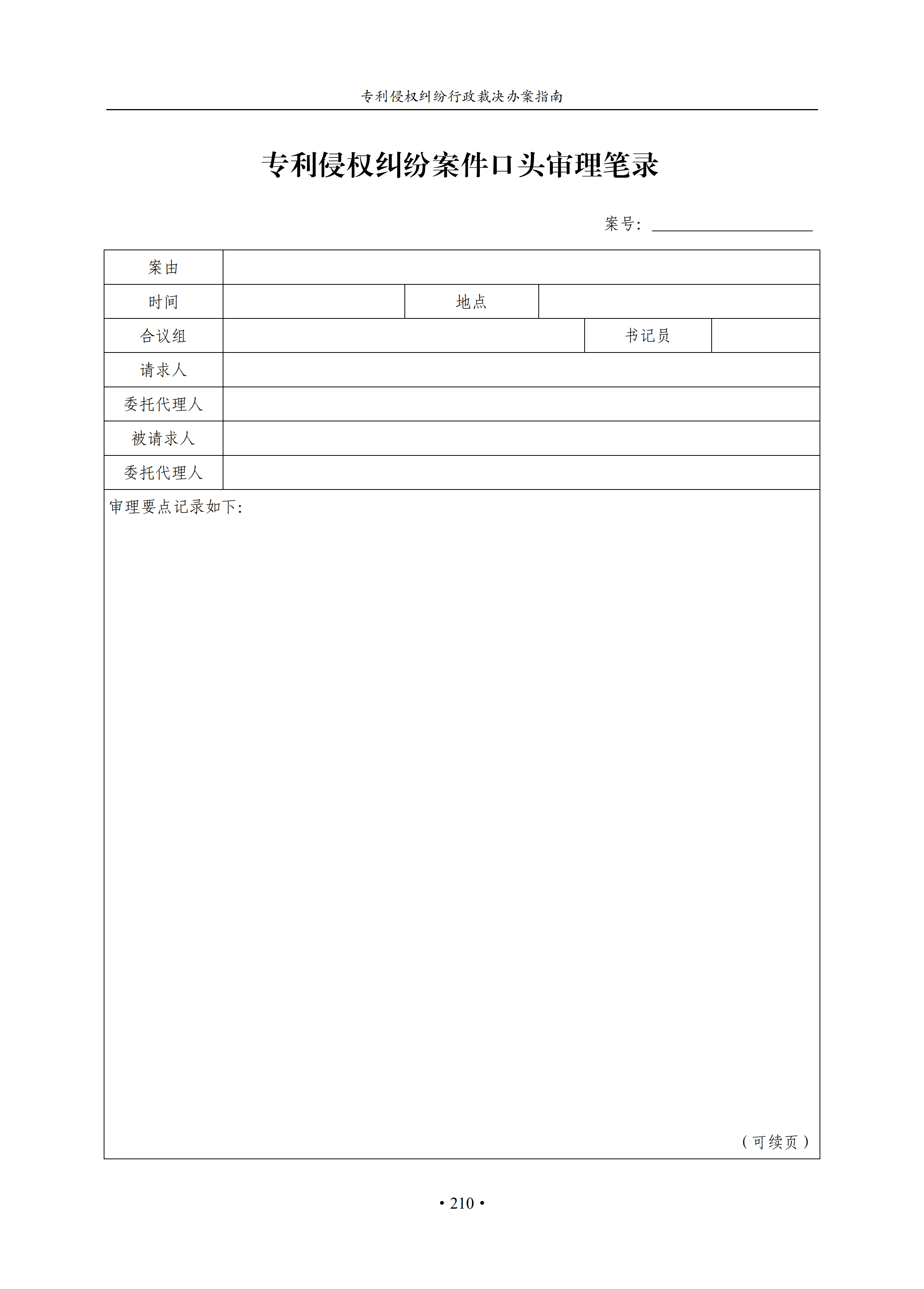 通知！國(guó)知局印發(fā)《專利侵權(quán)糾紛行政裁決辦案指南》