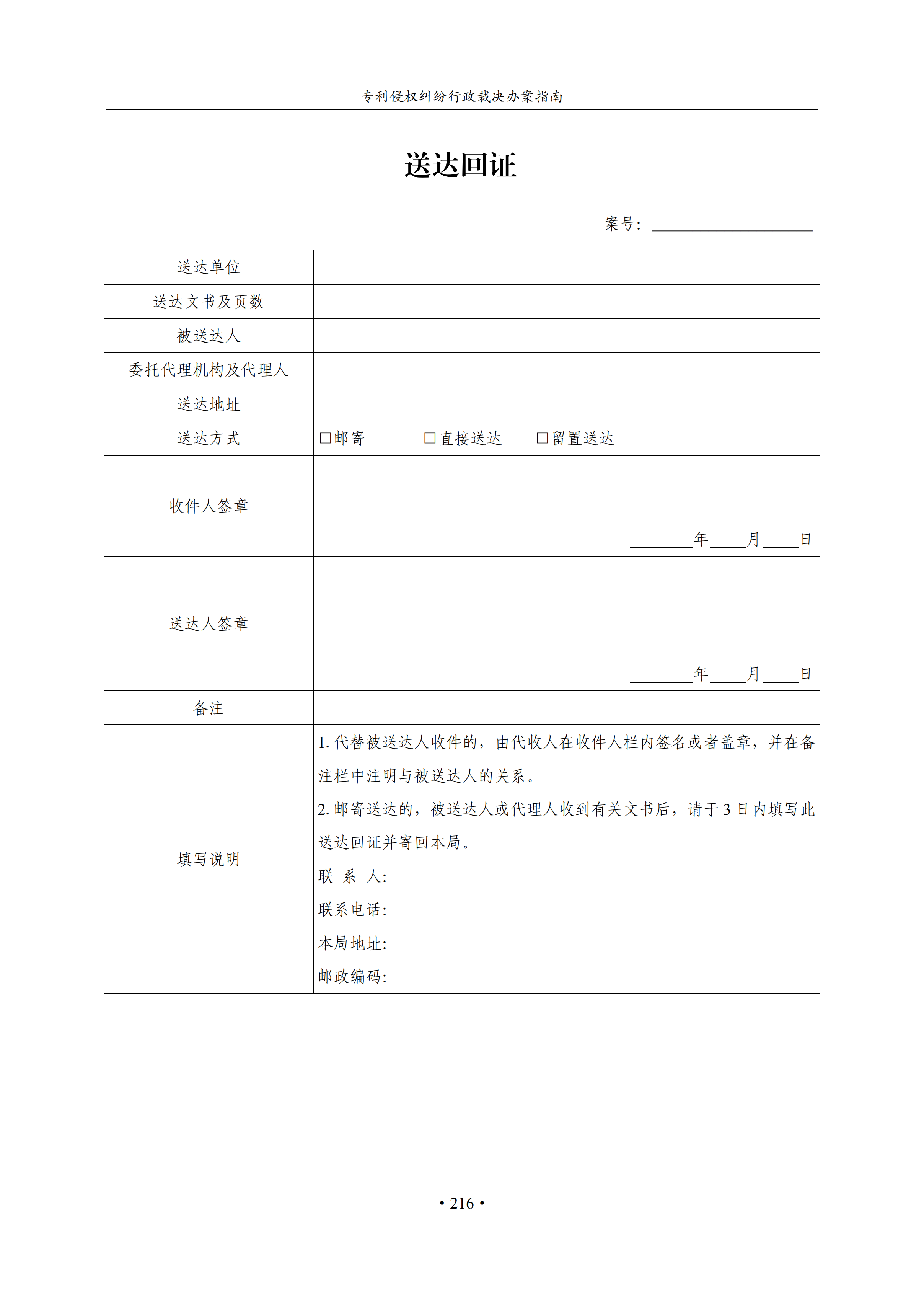 通知！國(guó)知局印發(fā)《專利侵權(quán)糾紛行政裁決辦案指南》