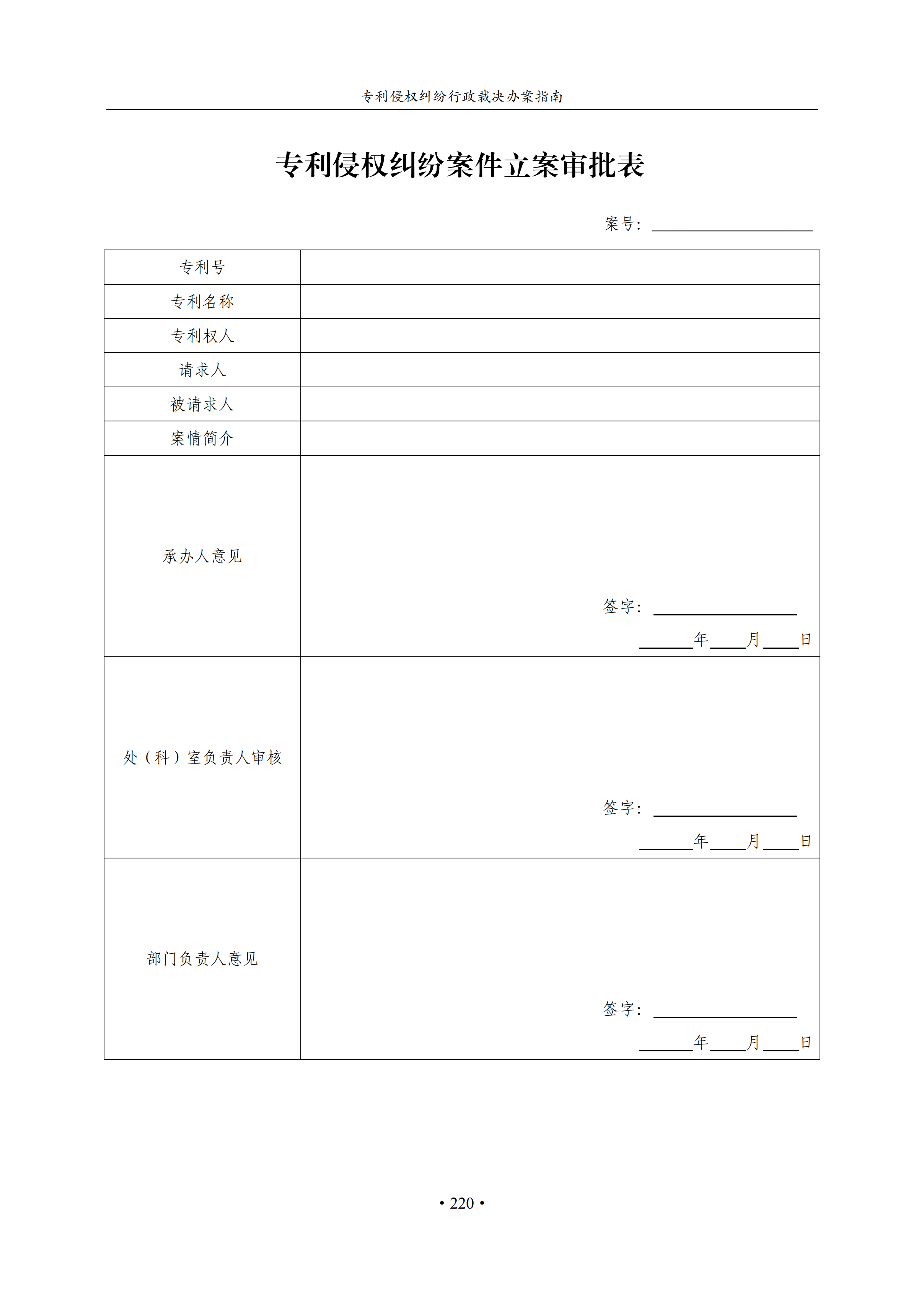 通知！國(guó)知局印發(fā)《專利侵權(quán)糾紛行政裁決辦案指南》