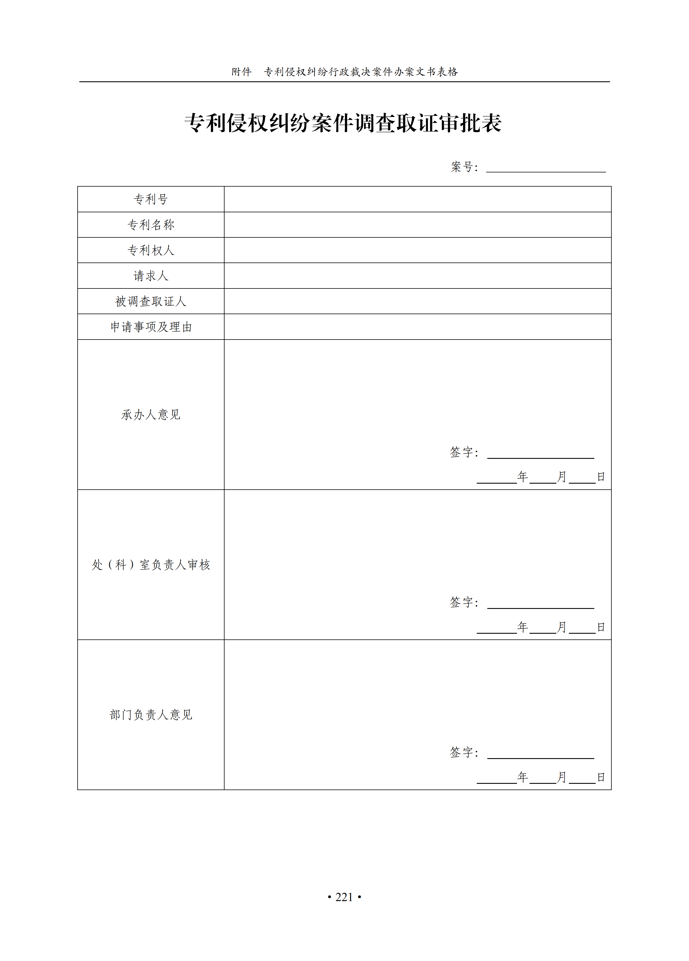 通知！國(guó)知局印發(fā)《專利侵權(quán)糾紛行政裁決辦案指南》