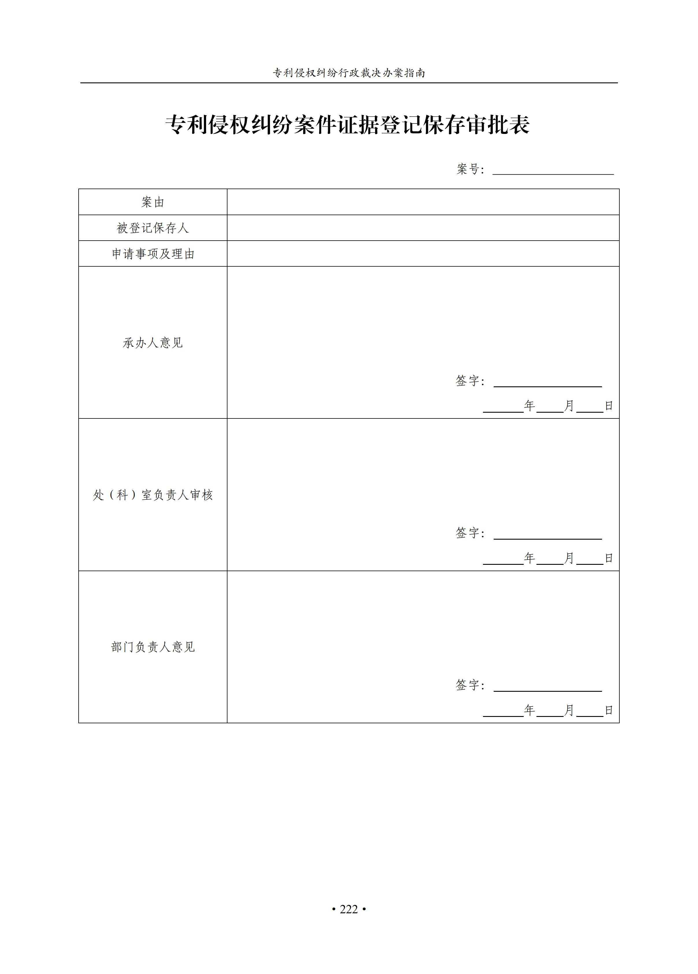 通知！國(guó)知局印發(fā)《專利侵權(quán)糾紛行政裁決辦案指南》