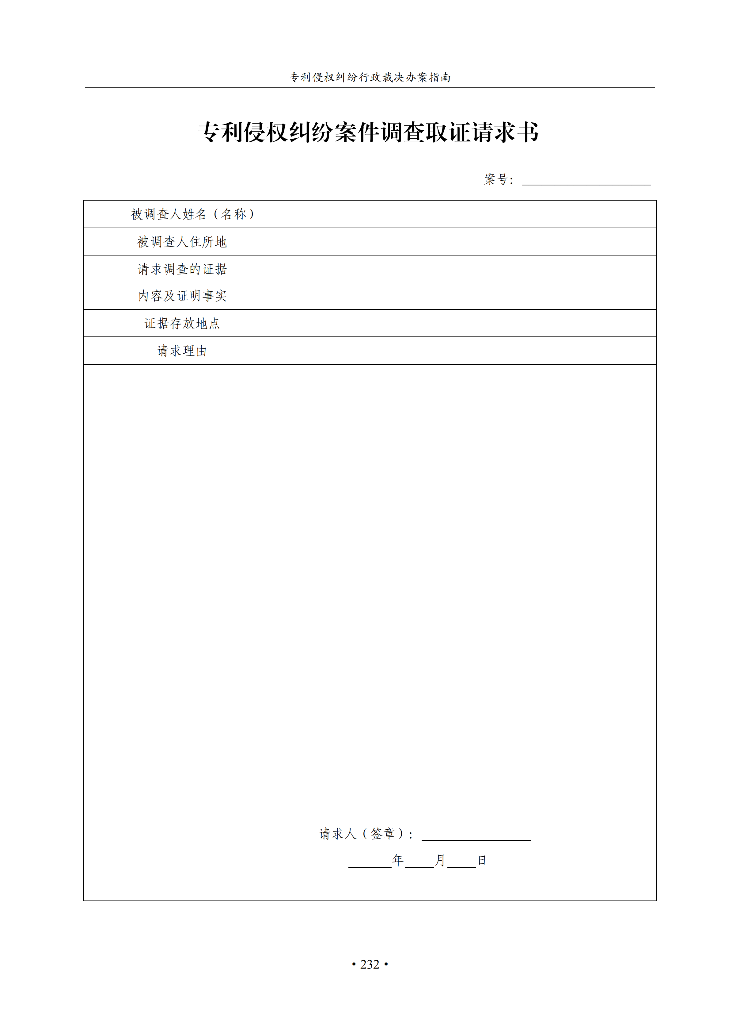 通知！國(guó)知局印發(fā)《專利侵權(quán)糾紛行政裁決辦案指南》