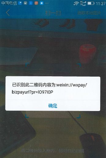 微信“掃碼支付”侵犯專利權(quán)？法院一審判決：不侵權(quán)