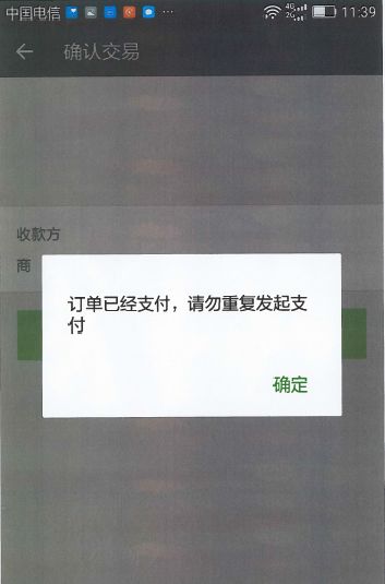 微信“掃碼支付”侵犯專利權(quán)？法院一審判決：不侵權(quán)