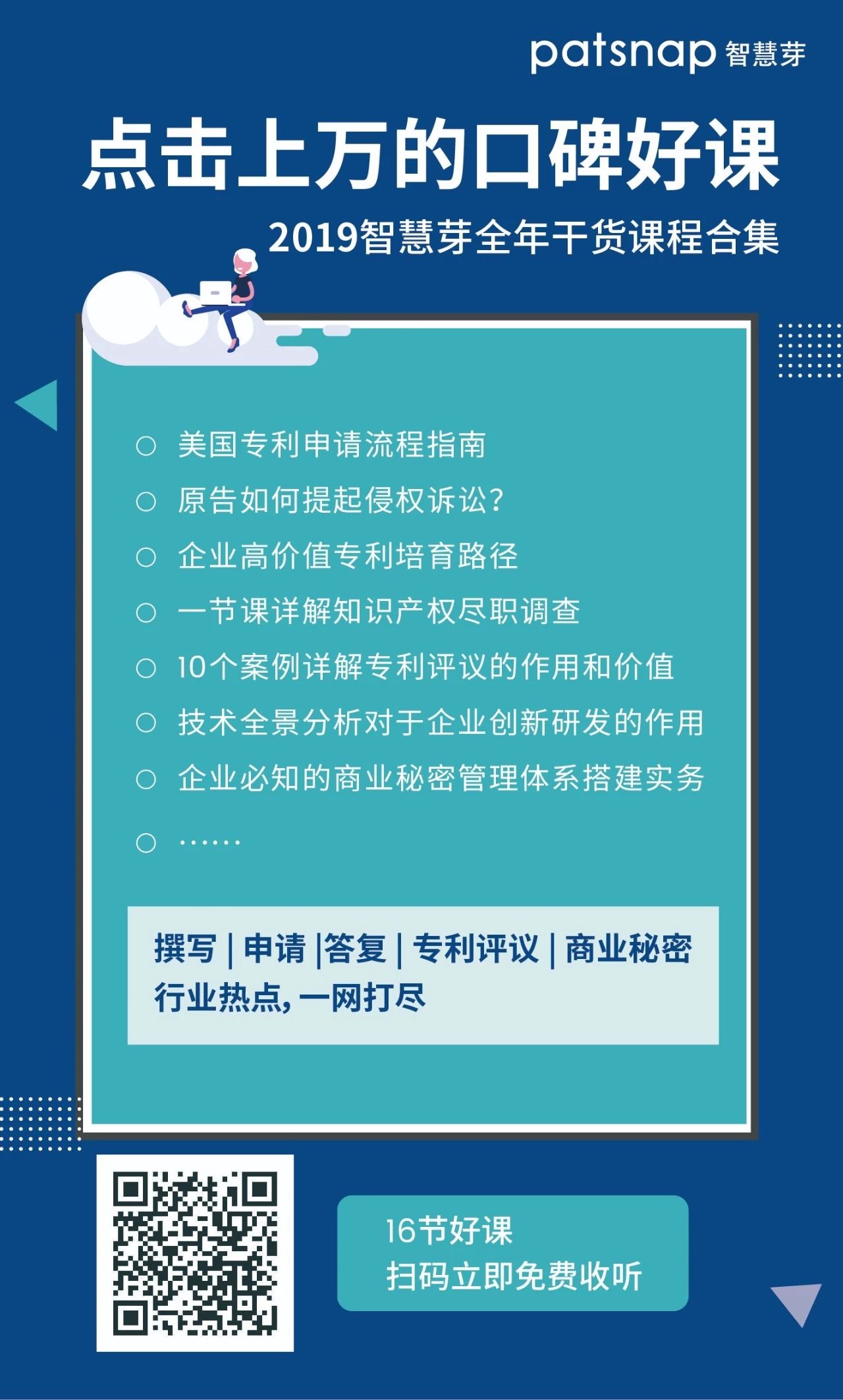 一鍵領(lǐng)取 | 點(diǎn)擊上萬(wàn)的口碑好課：撰寫(xiě)、申請(qǐng)、答復(fù)、商業(yè)秘密…...