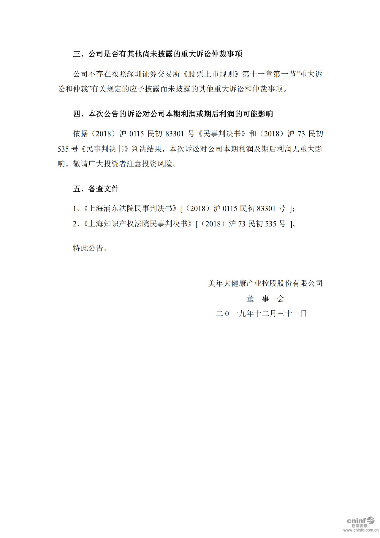 美年健康與愛康國賓商業(yè)秘密、計(jì)算機(jī)軟件著作權(quán)案一審宣判